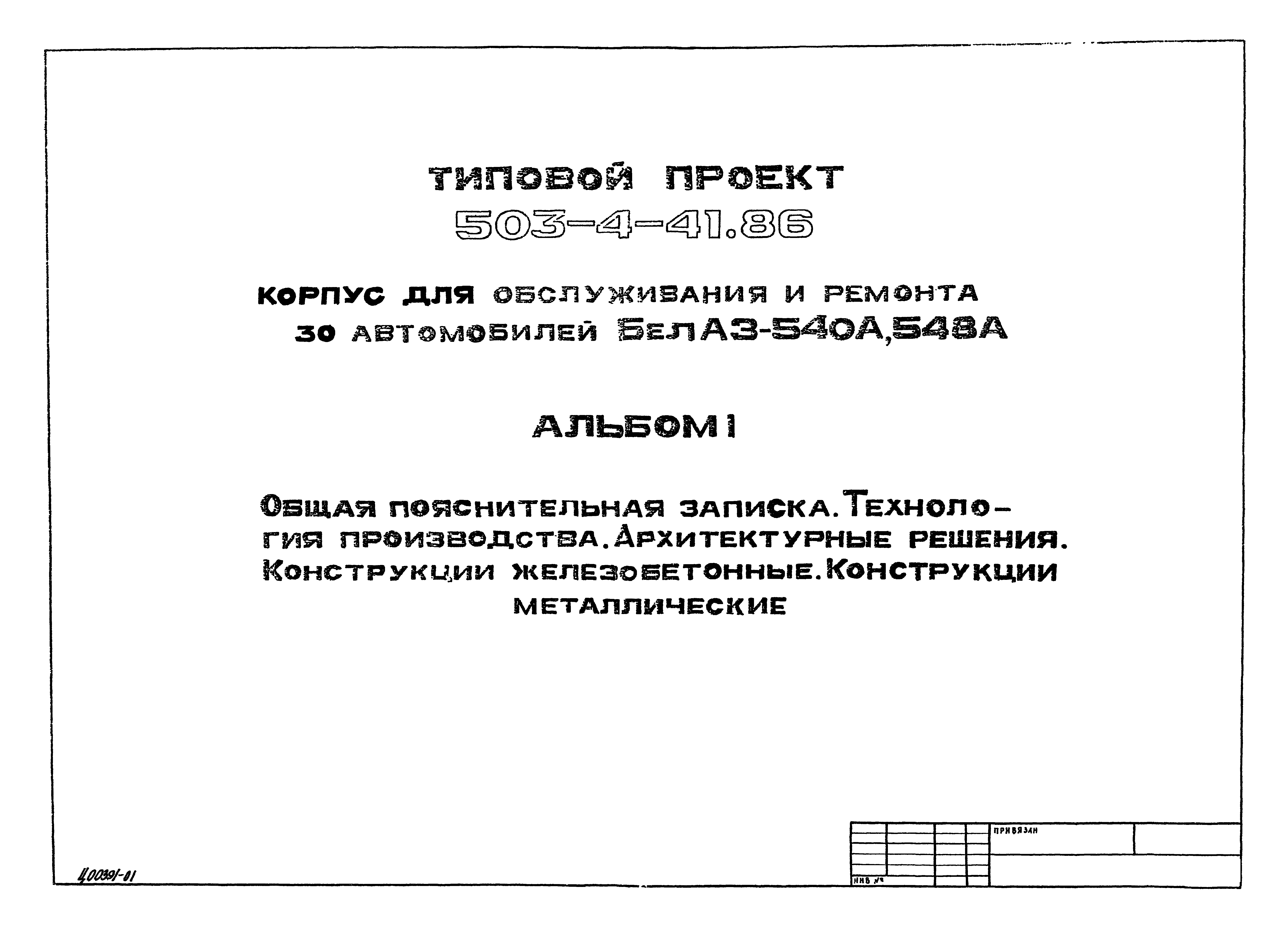 Типовой проект 503-4-41.86