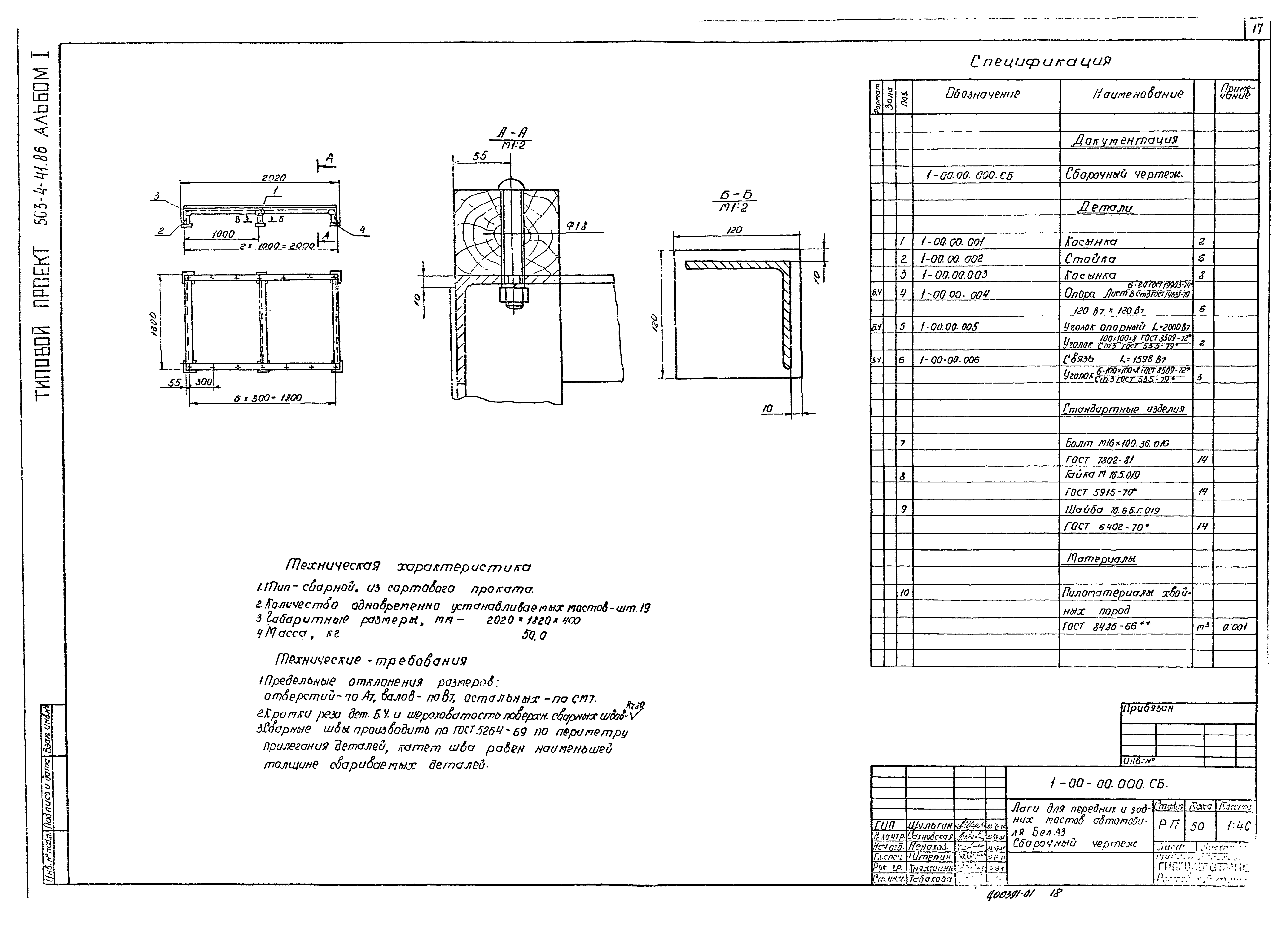 Типовой проект 503-4-41.86