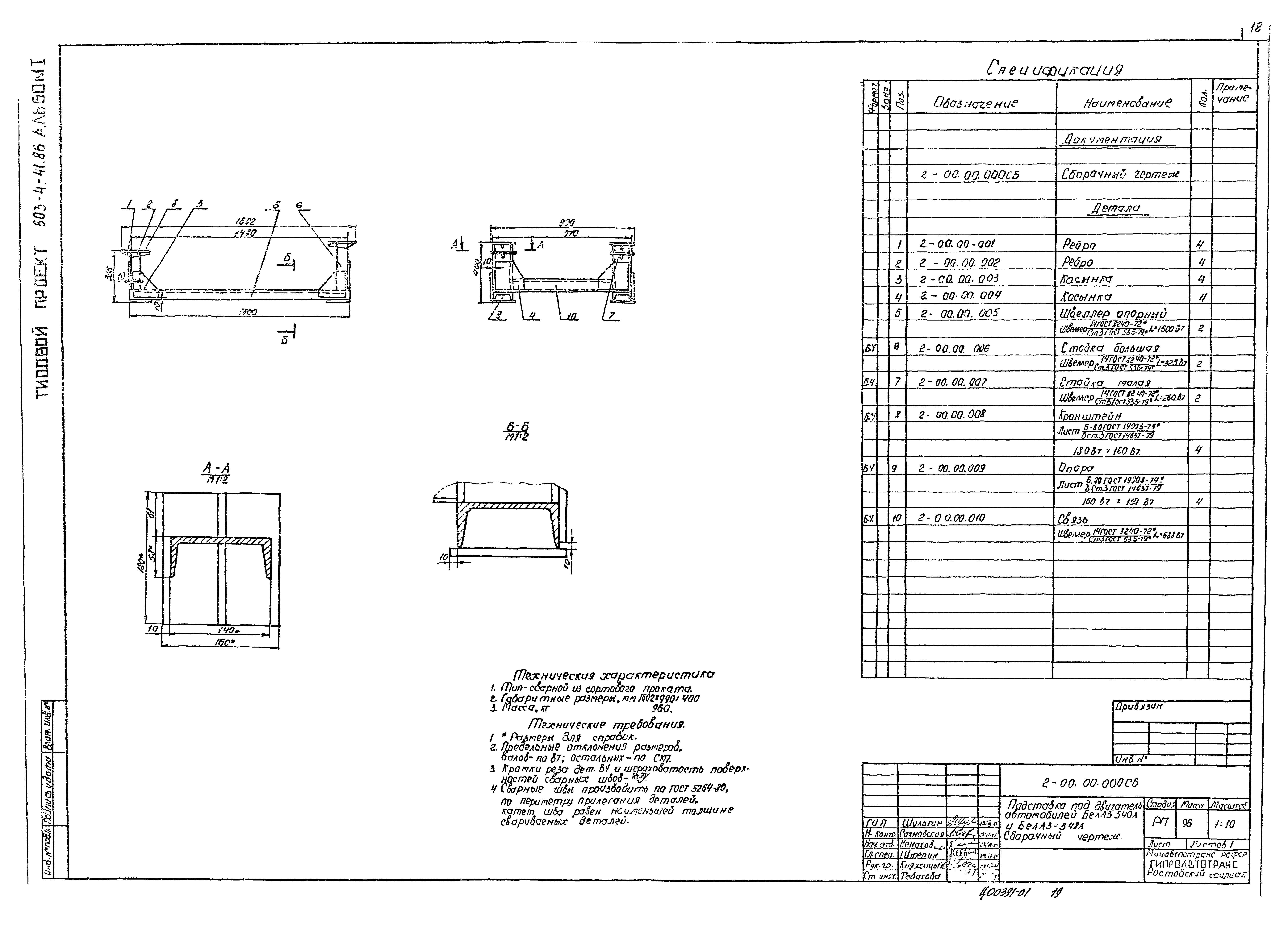 Типовой проект 503-4-41.86