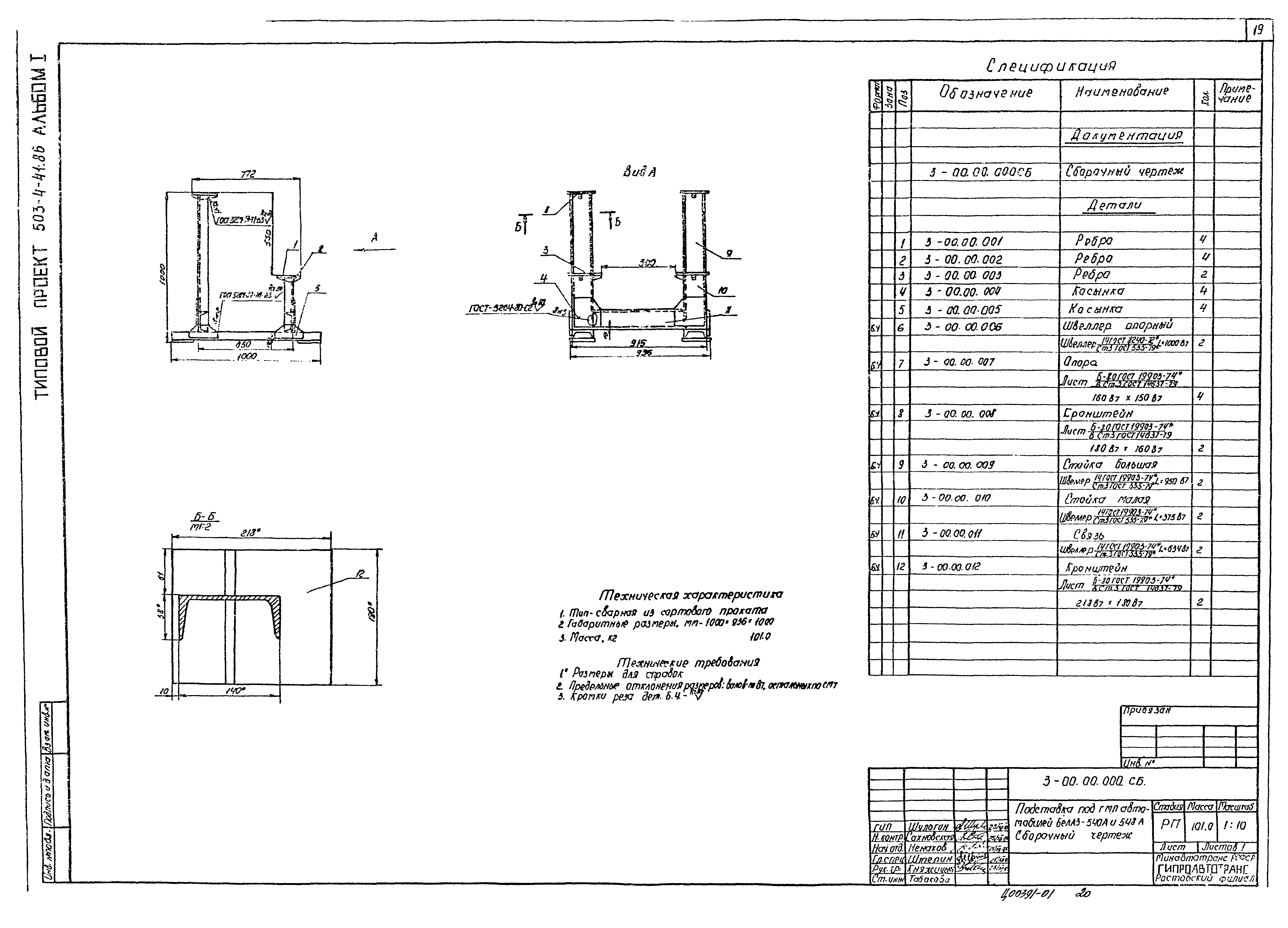 Типовой проект 503-4-41.86