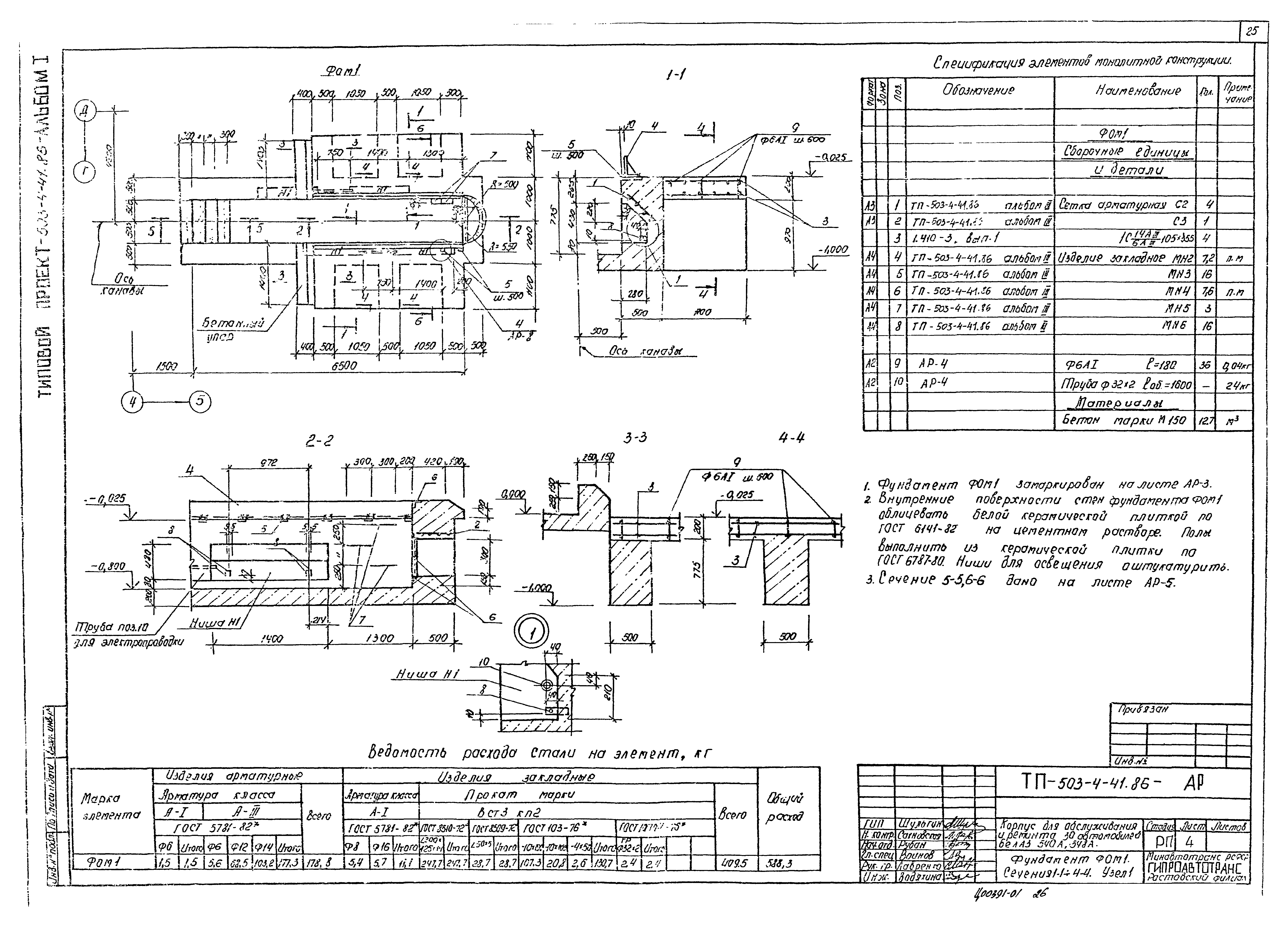 Типовой проект 503-4-41.86