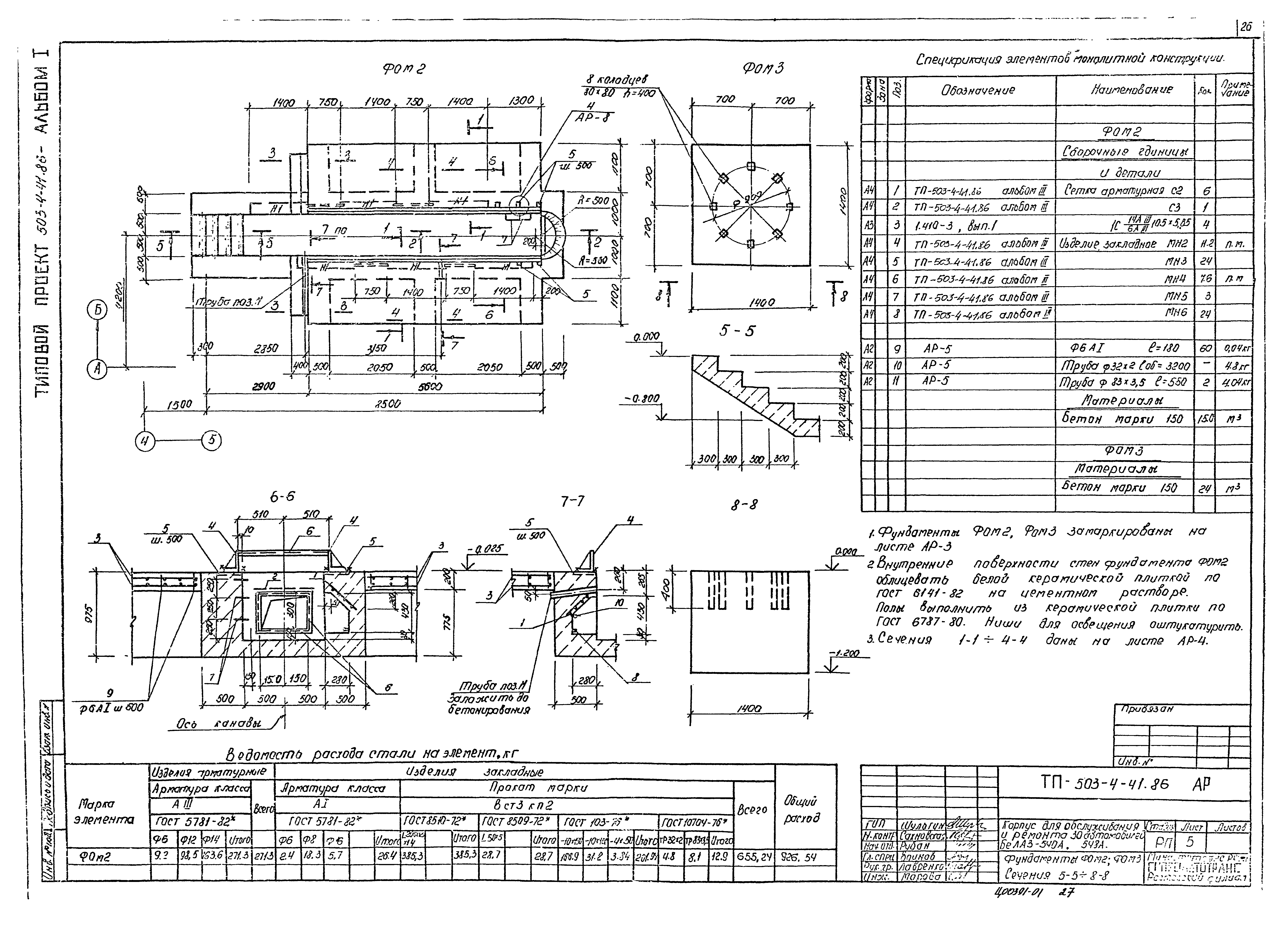 Типовой проект 503-4-41.86