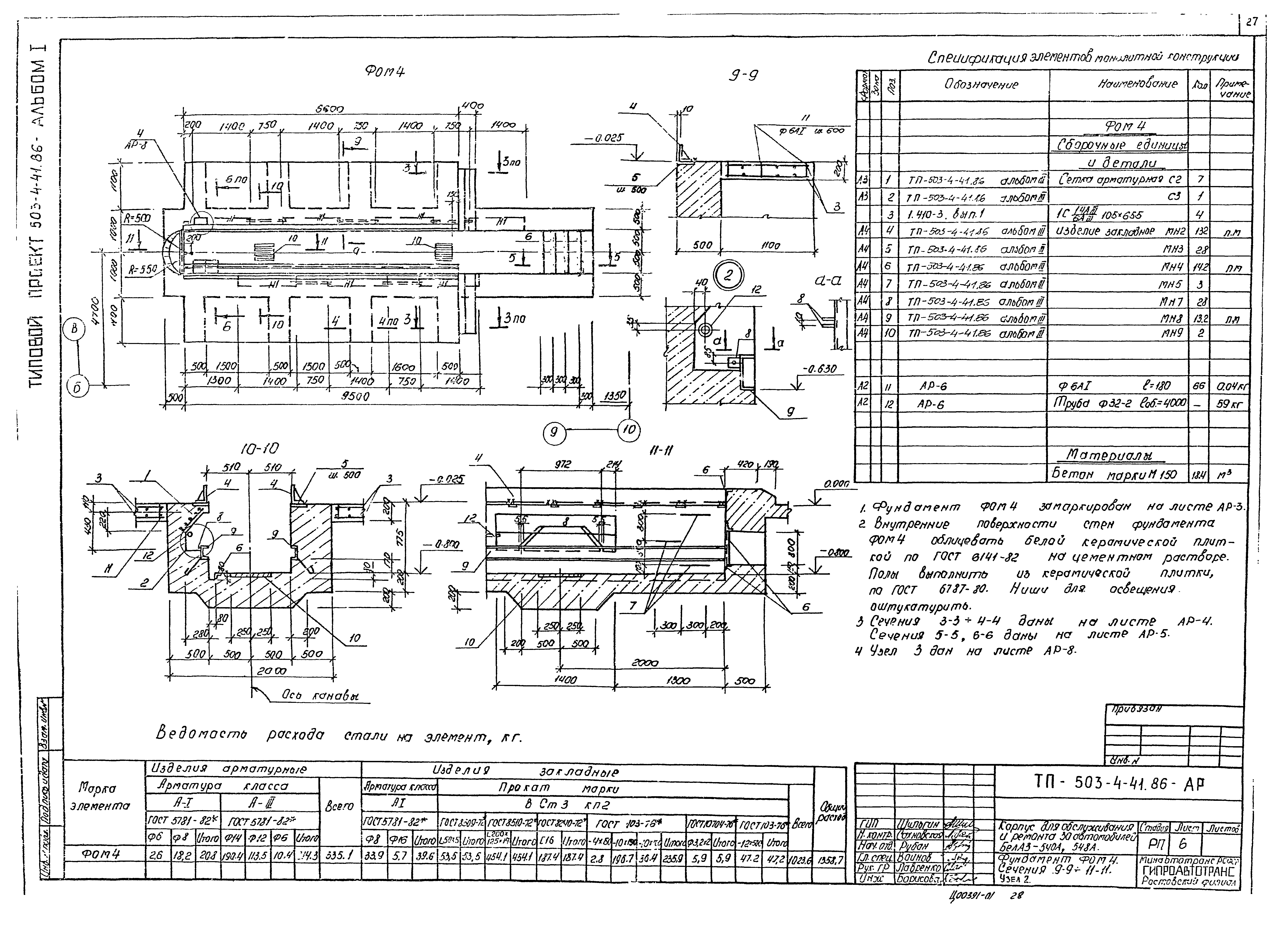 Типовой проект 503-4-41.86