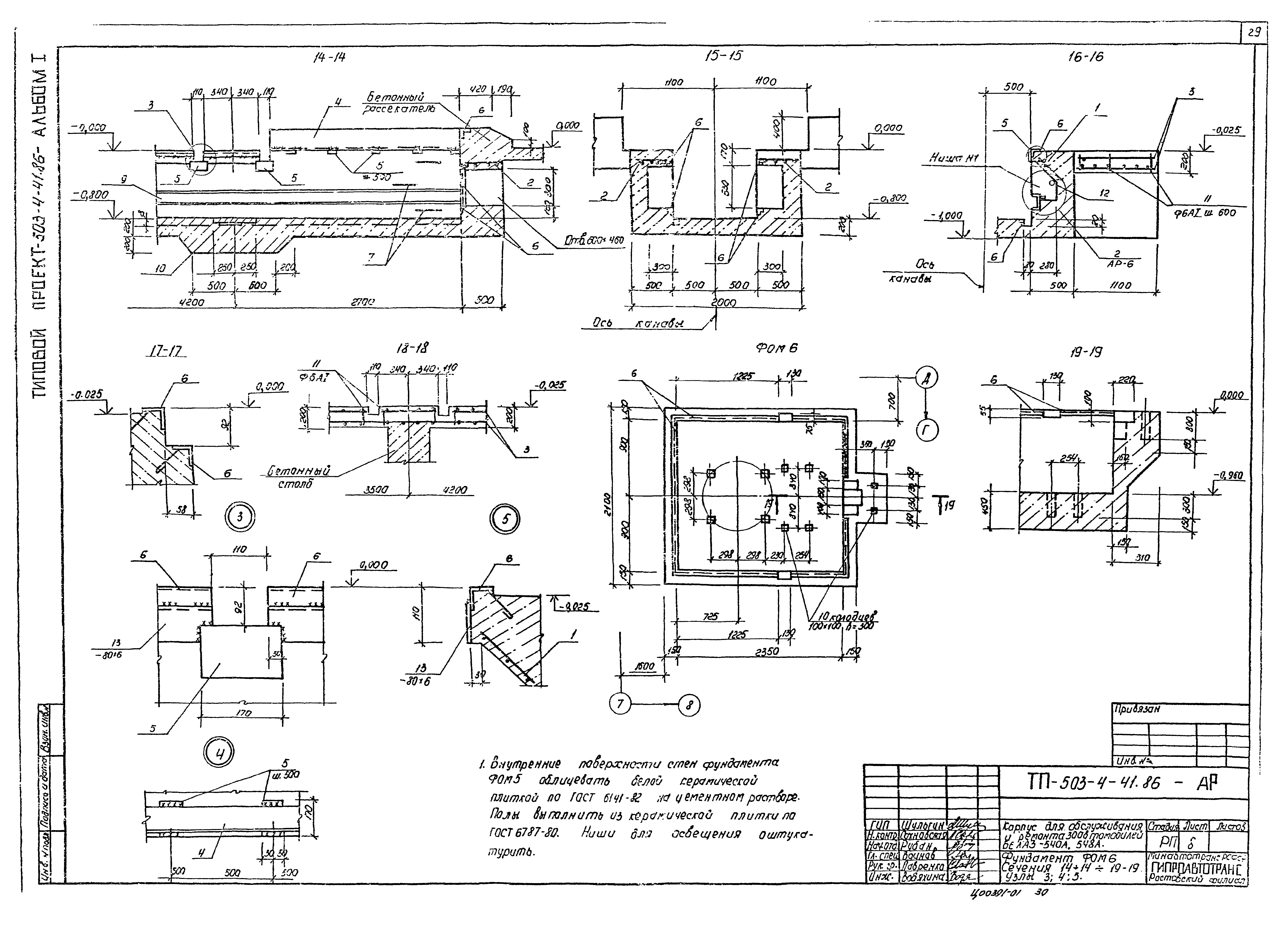 Типовой проект 503-4-41.86