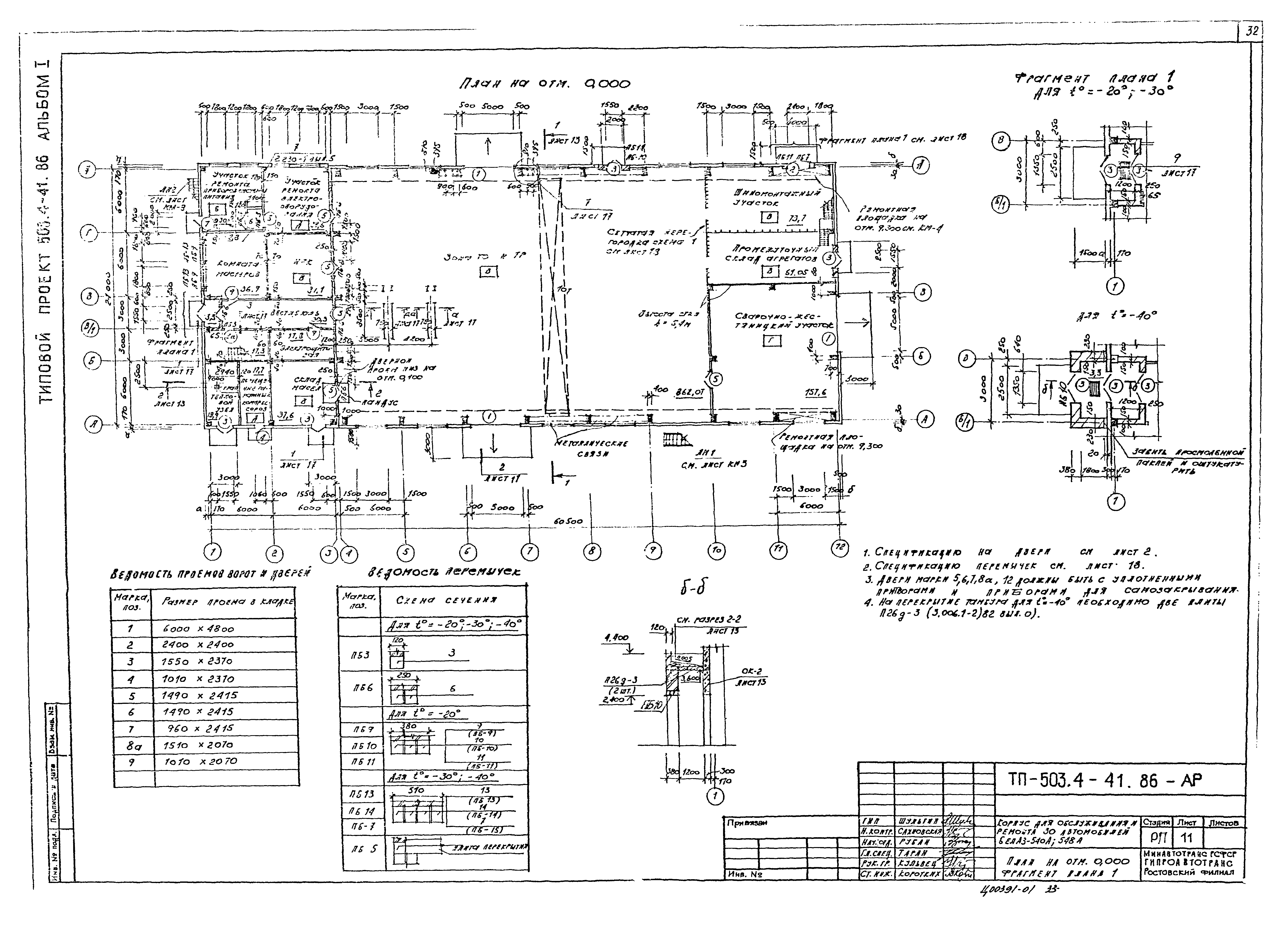 Типовой проект 503-4-41.86