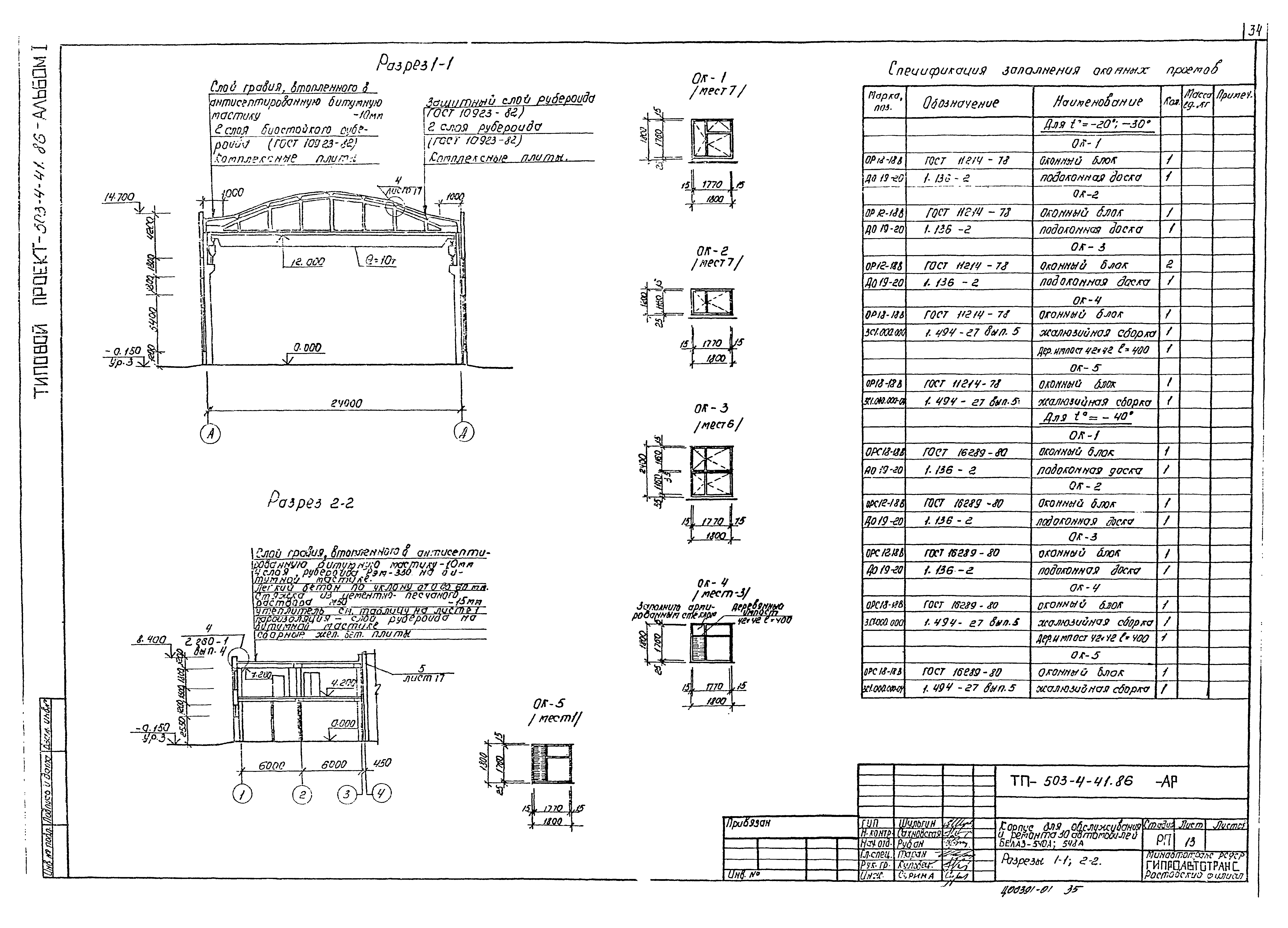 Типовой проект 503-4-41.86