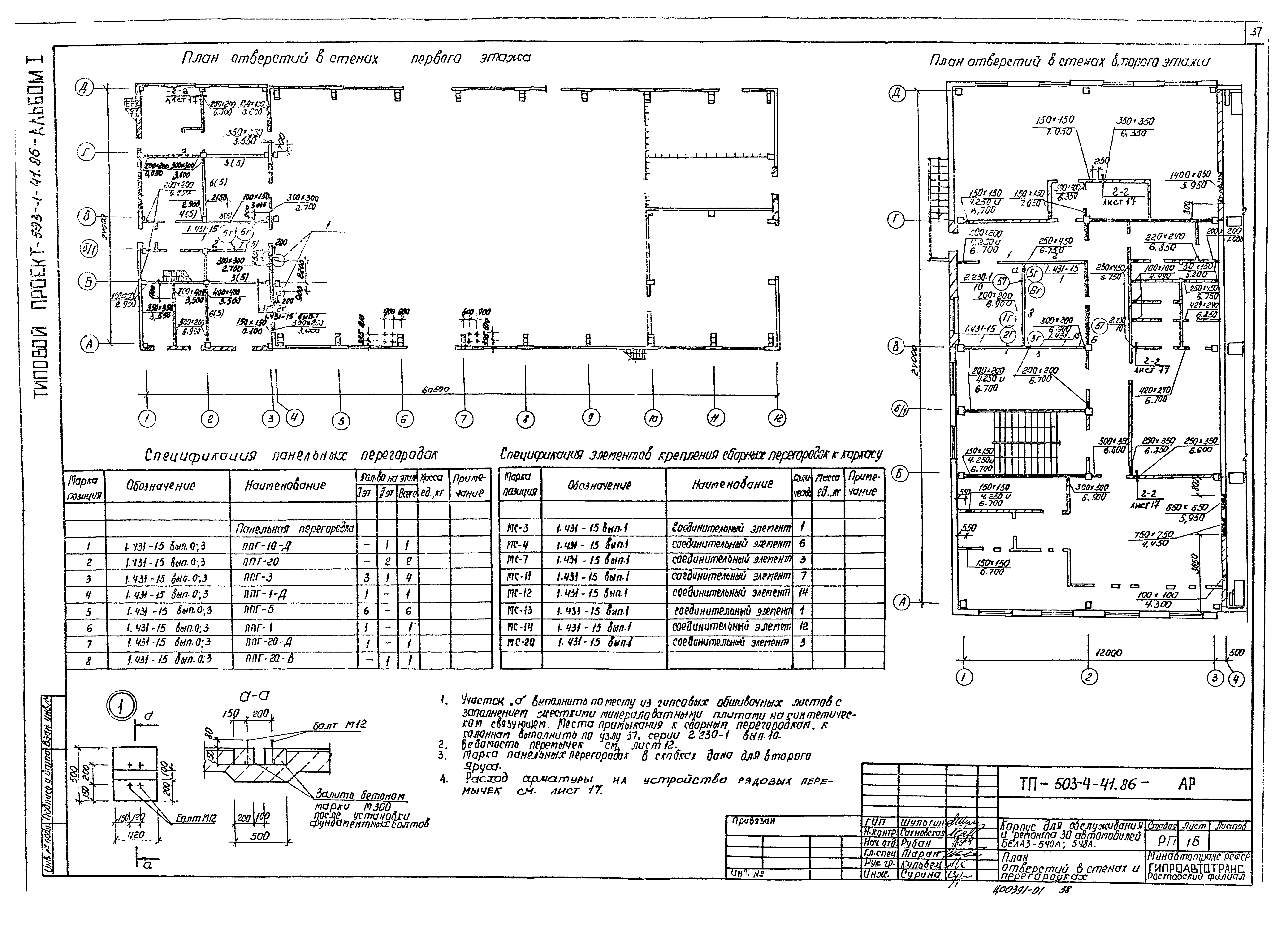 Типовой проект 503-4-41.86