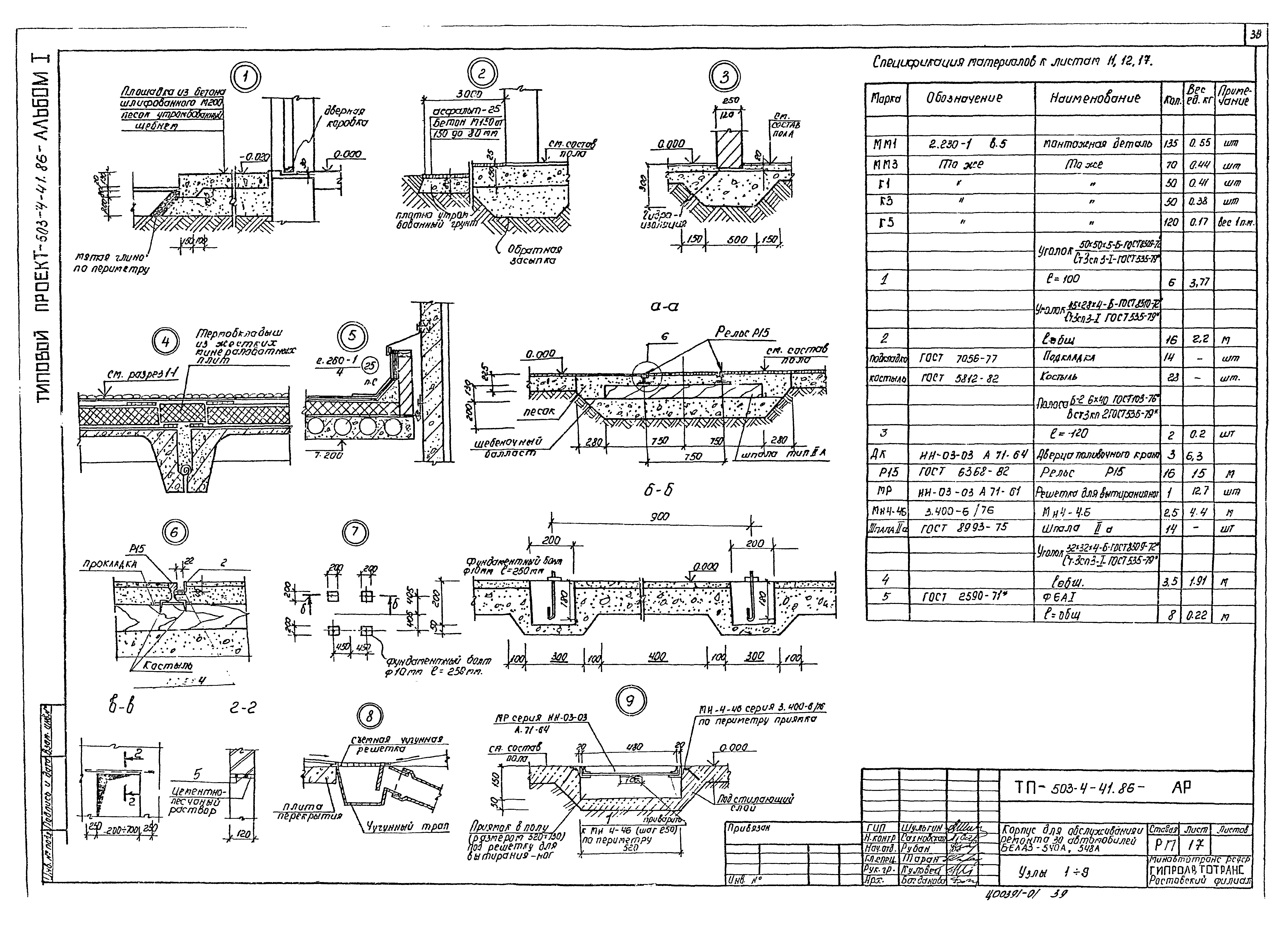 Типовой проект 503-4-41.86