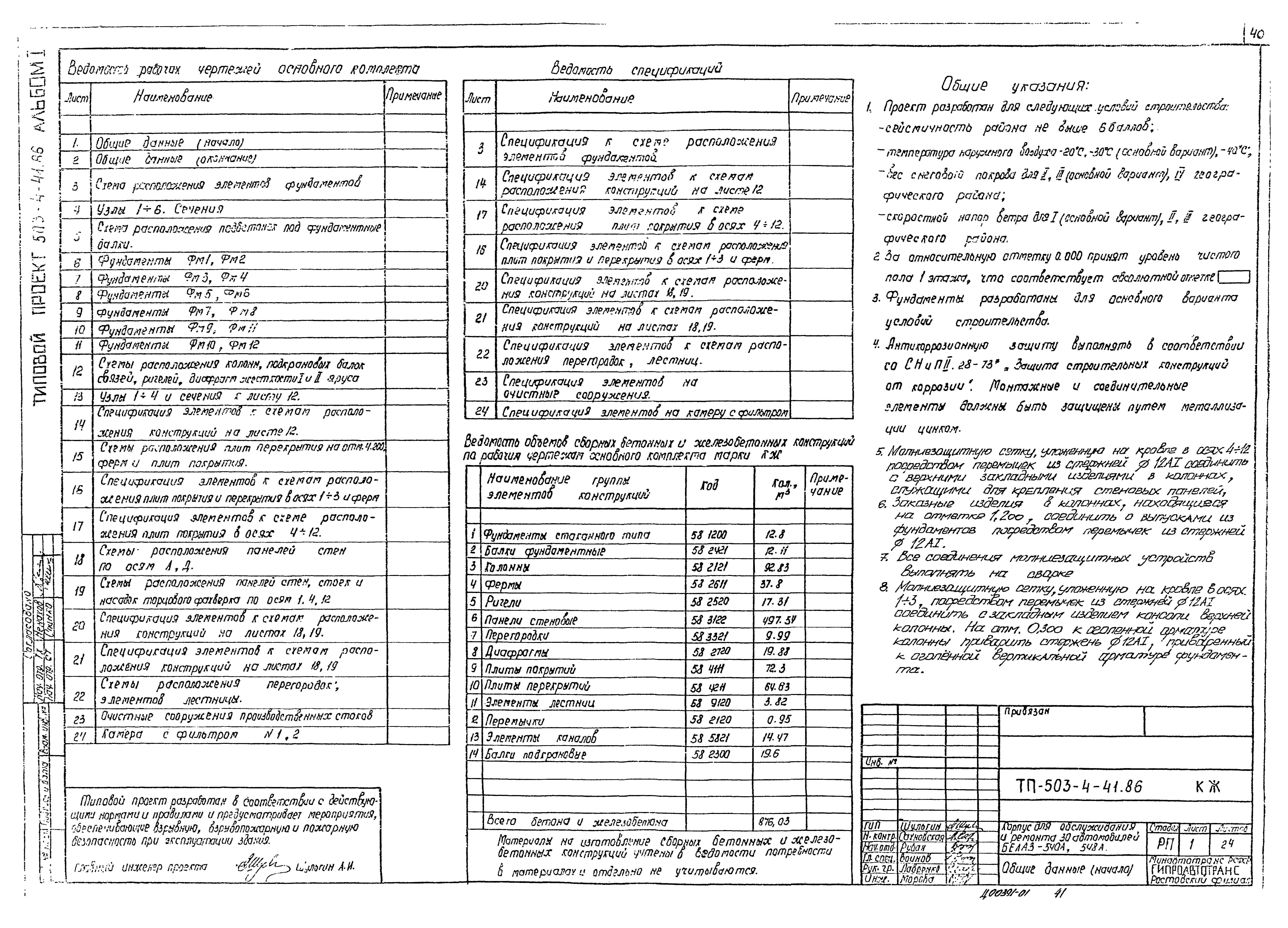 Типовой проект 503-4-41.86