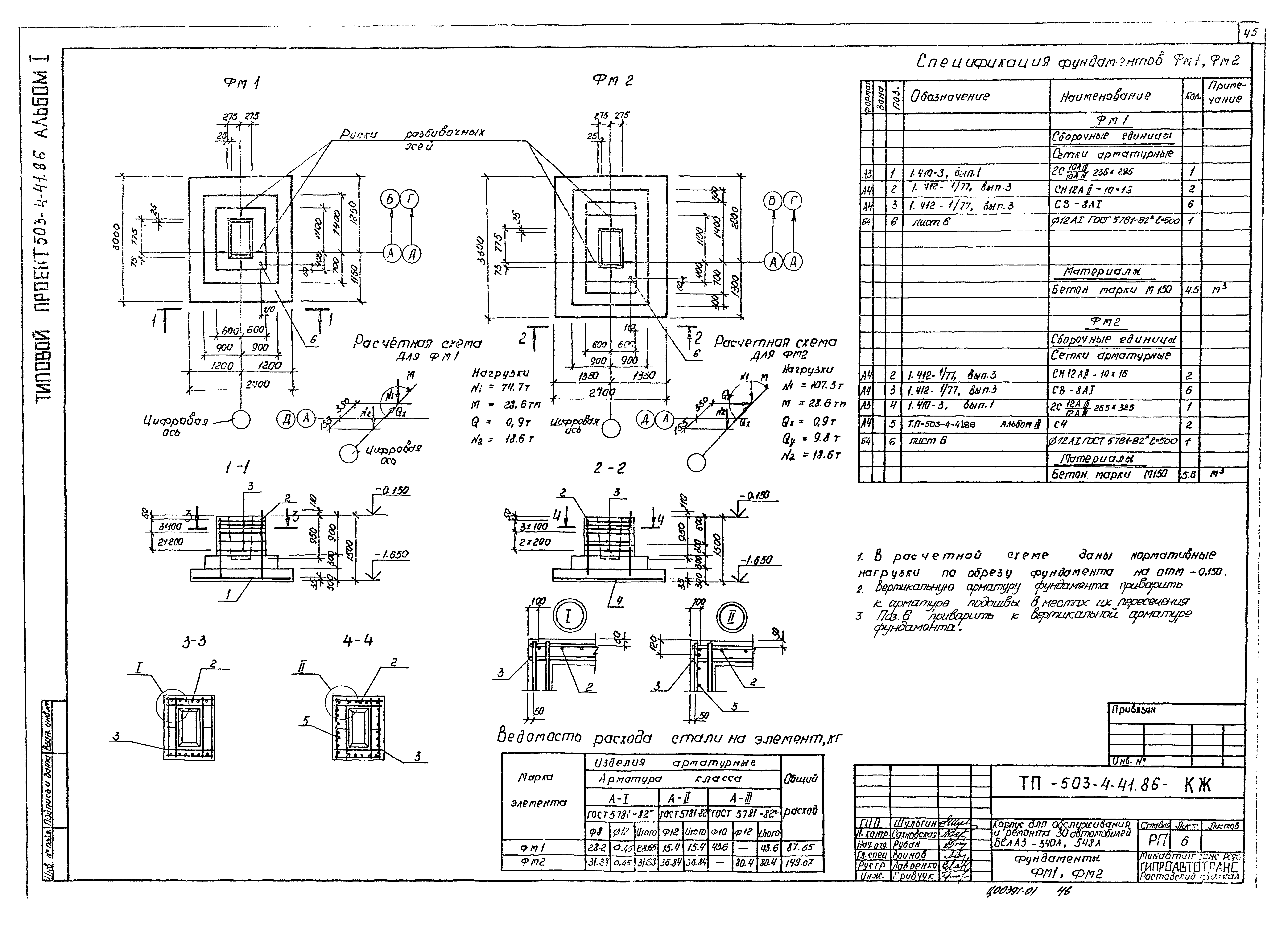 Типовой проект 503-4-41.86