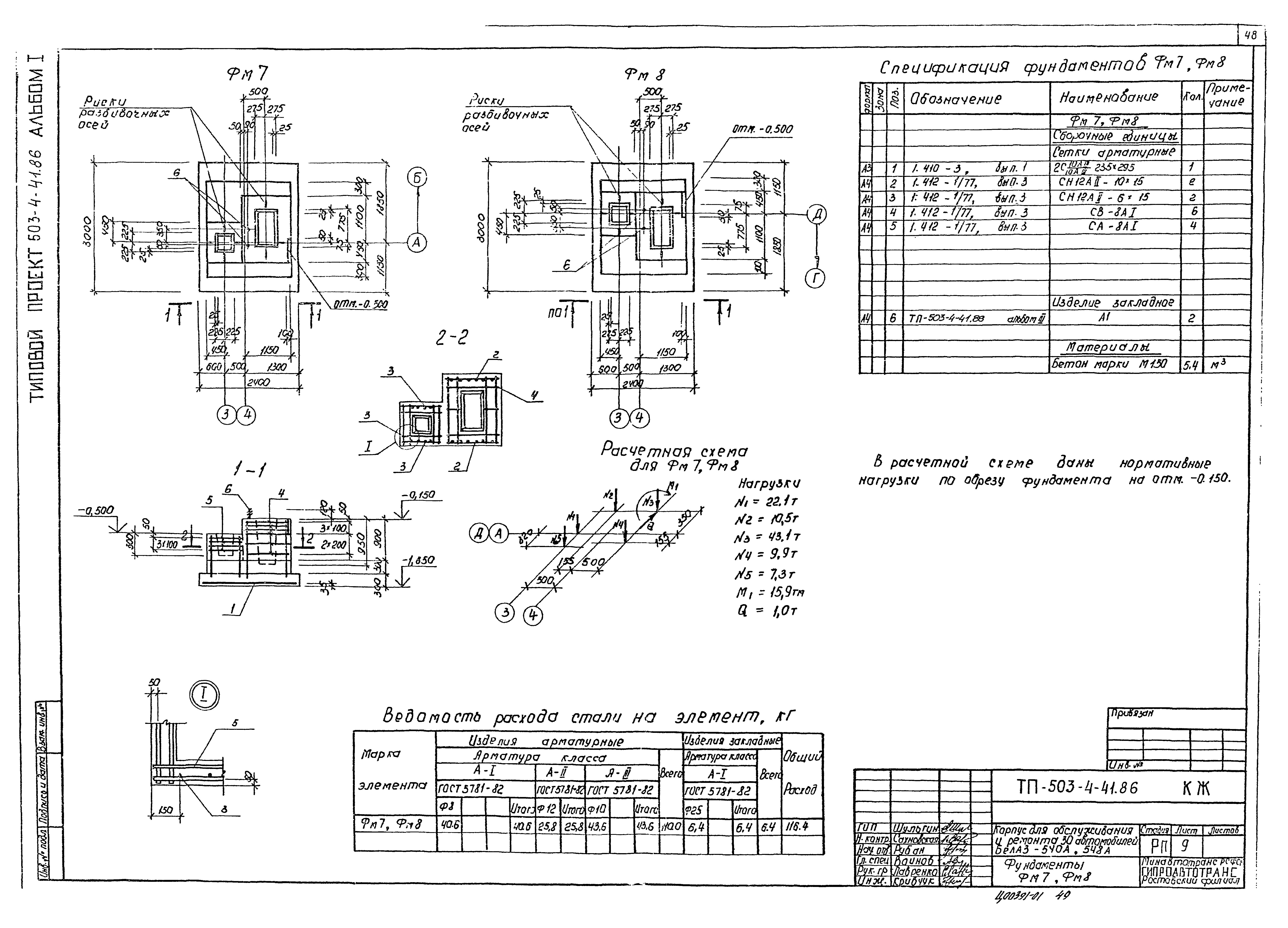 Типовой проект 503-4-41.86
