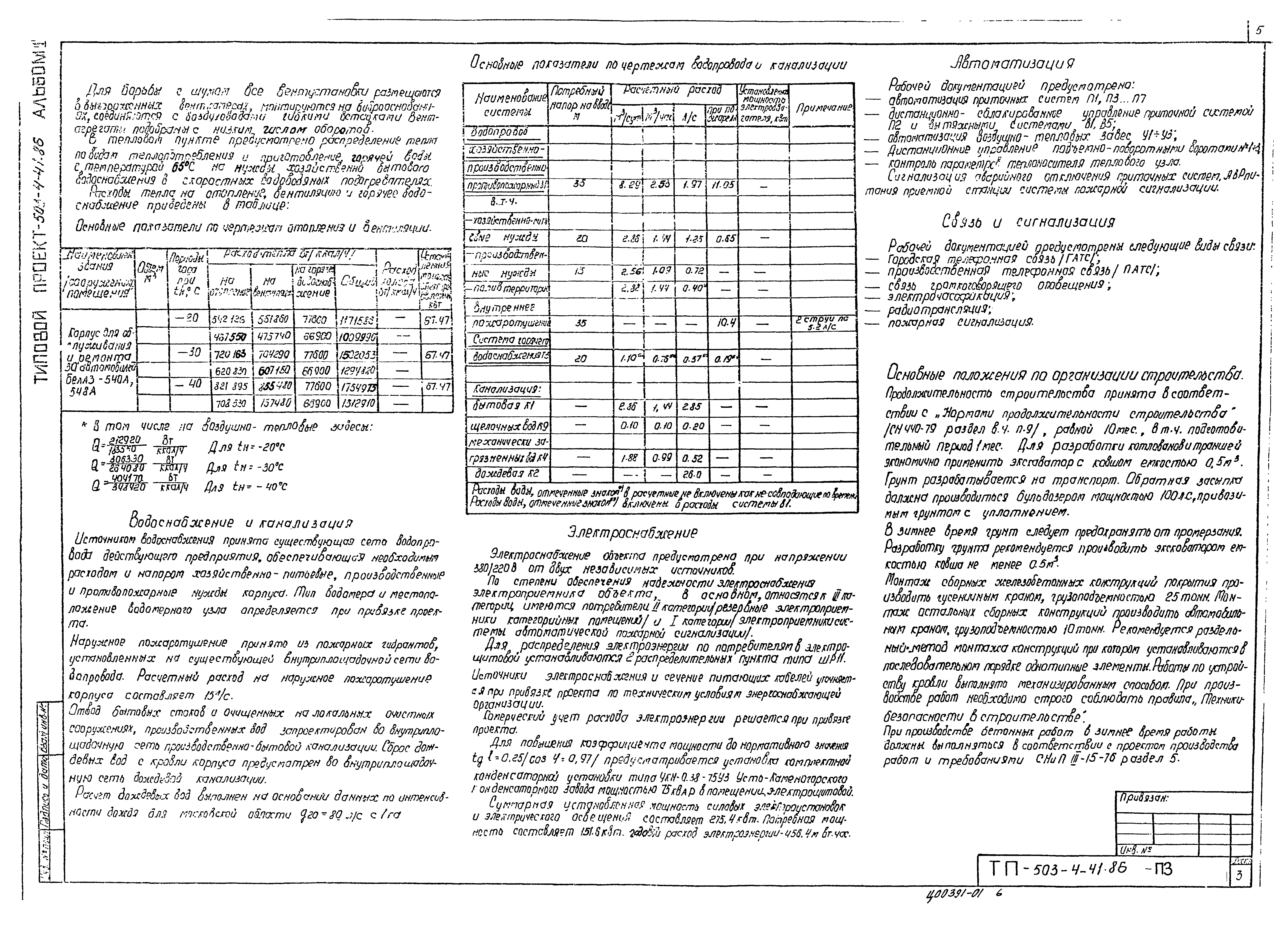Типовой проект 503-4-41.86