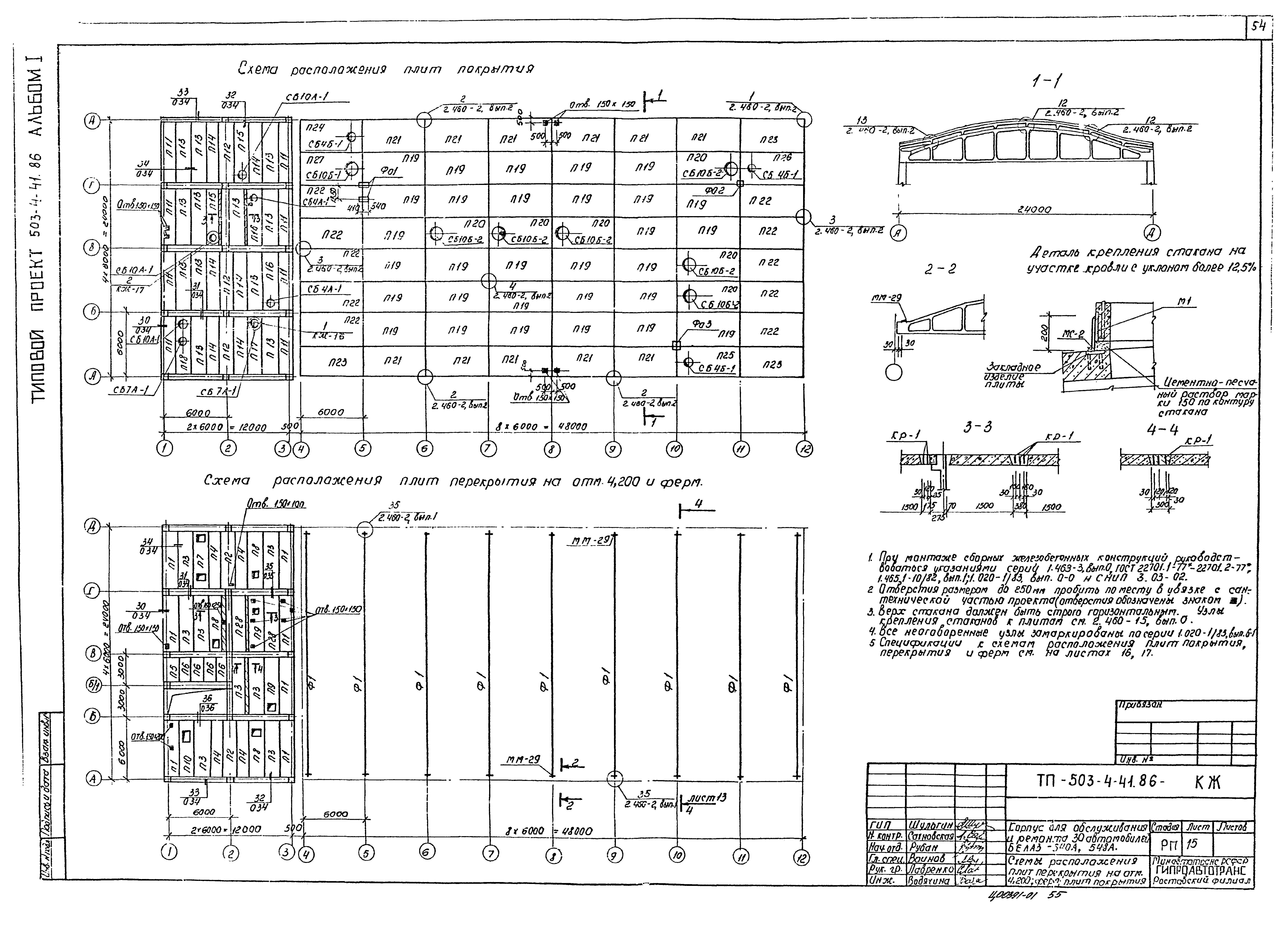 Типовой проект 503-4-41.86