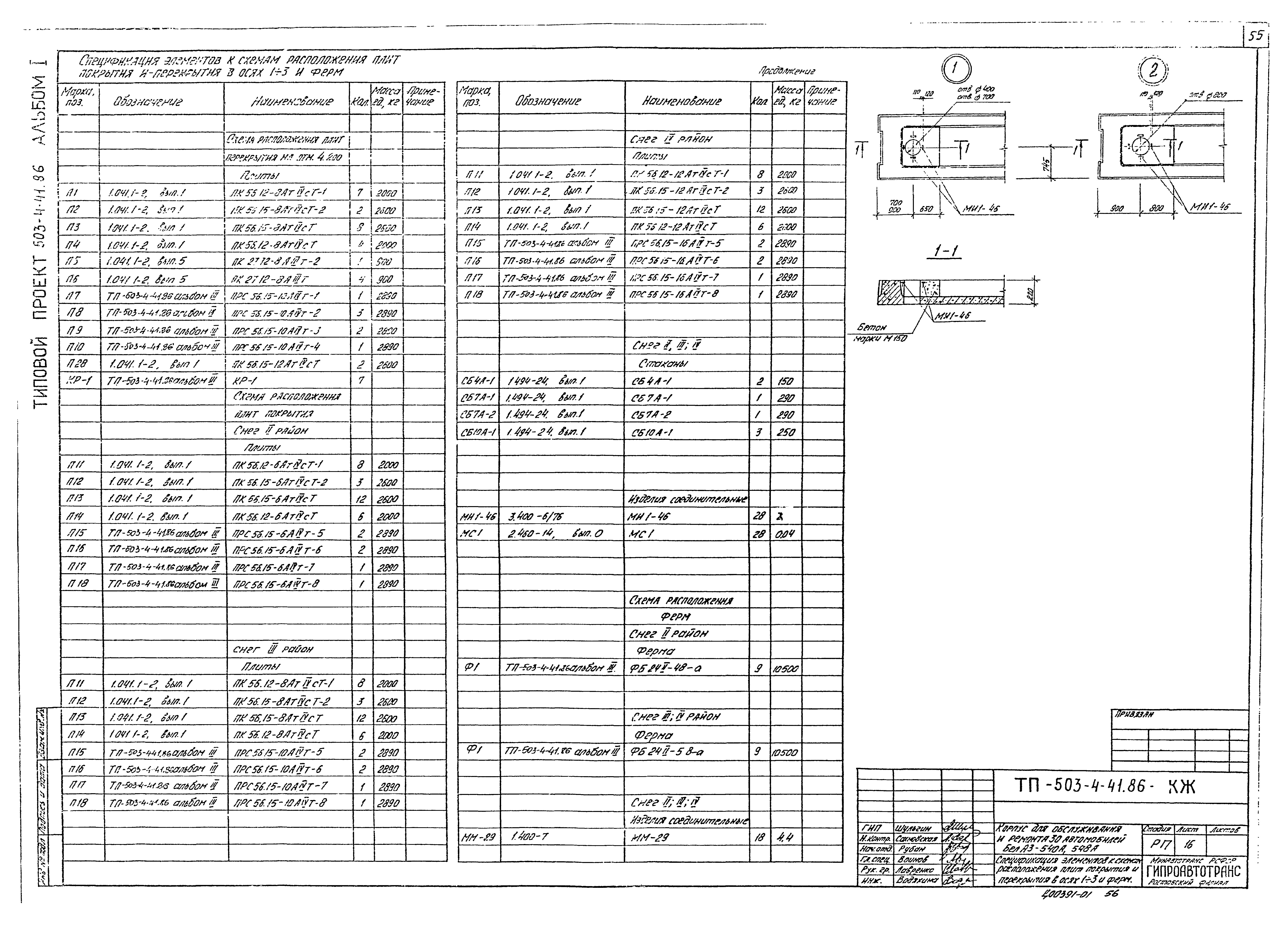 Типовой проект 503-4-41.86