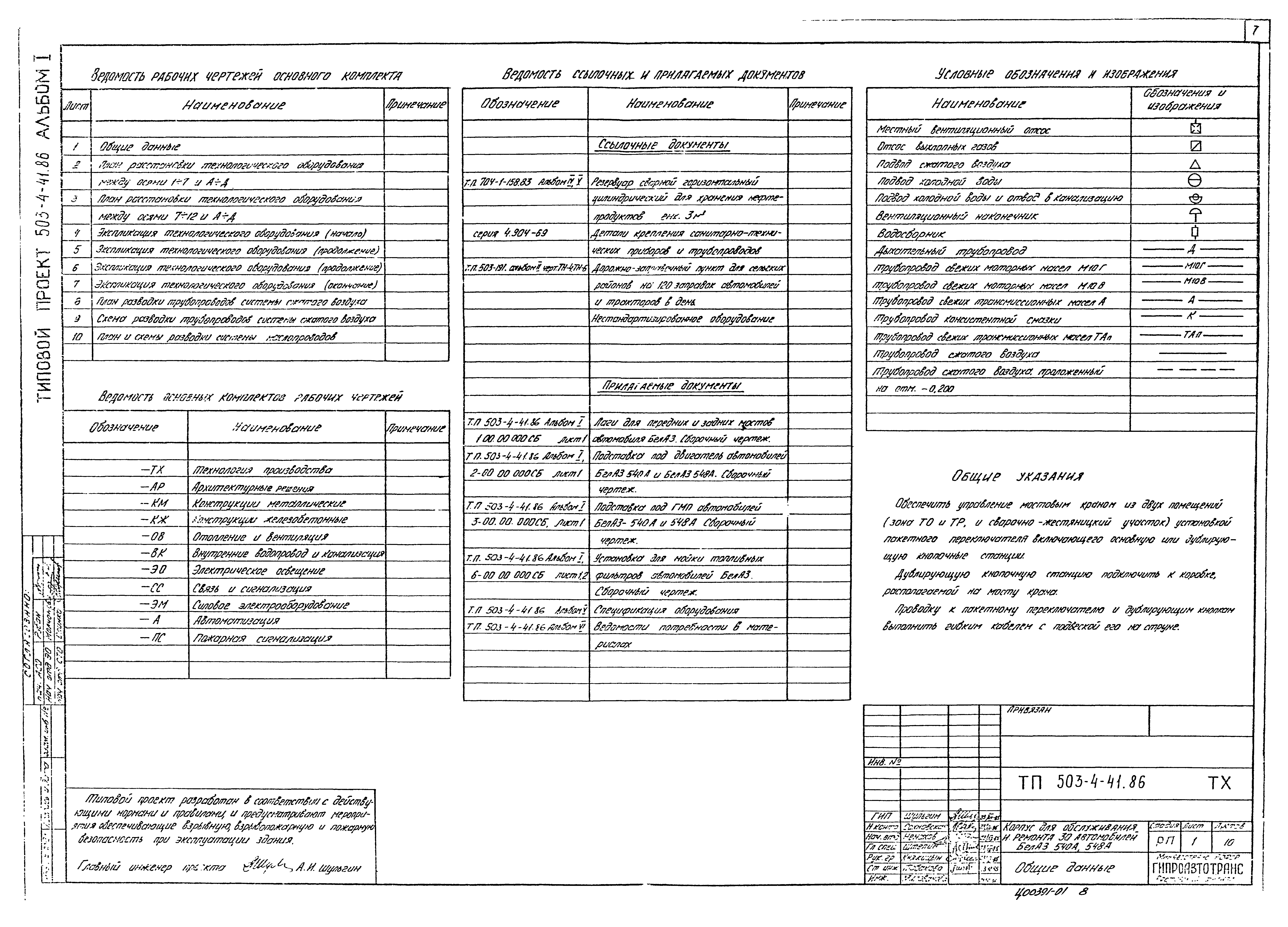 Типовой проект 503-4-41.86