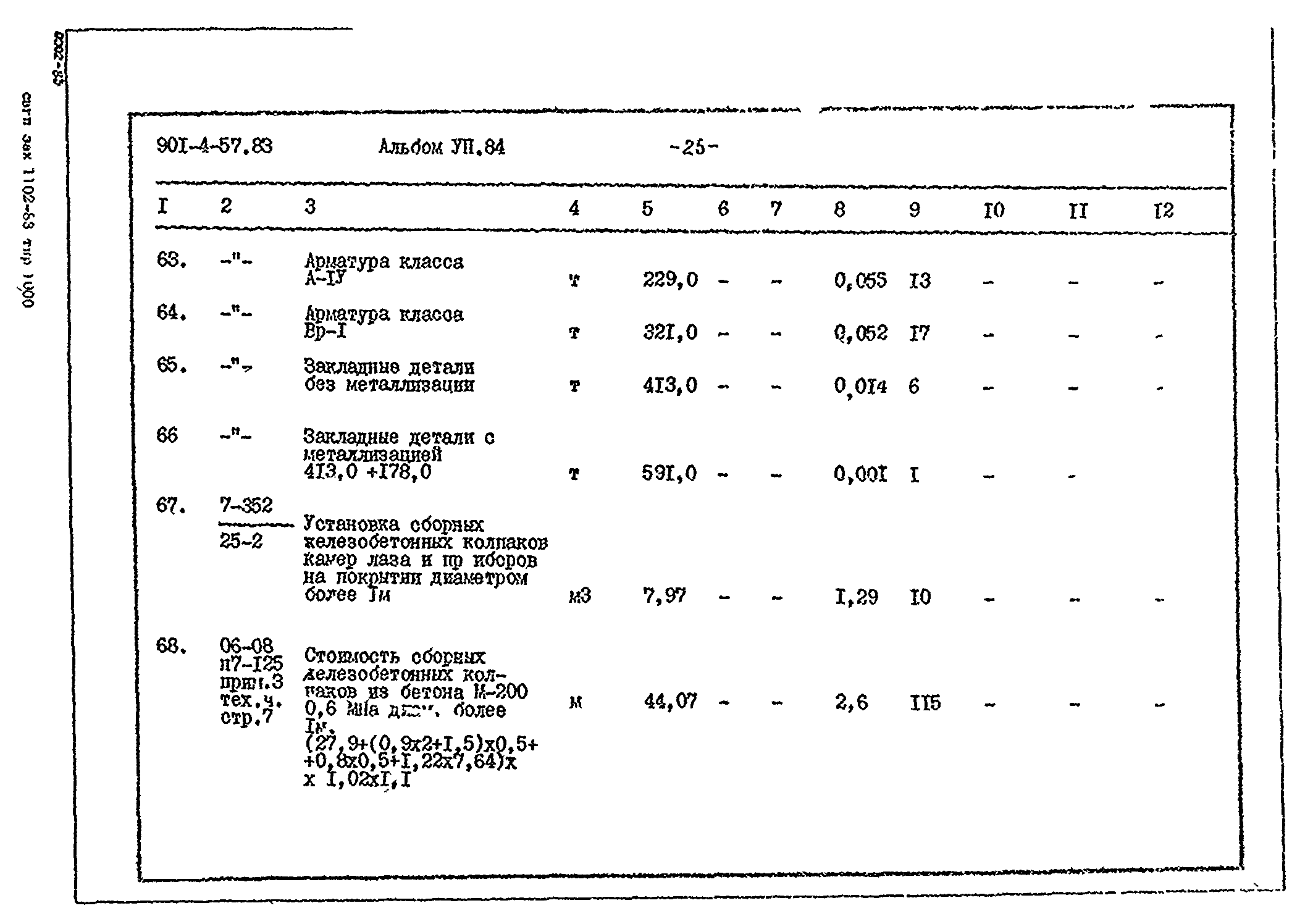 Типовой проект 901-4-57.83