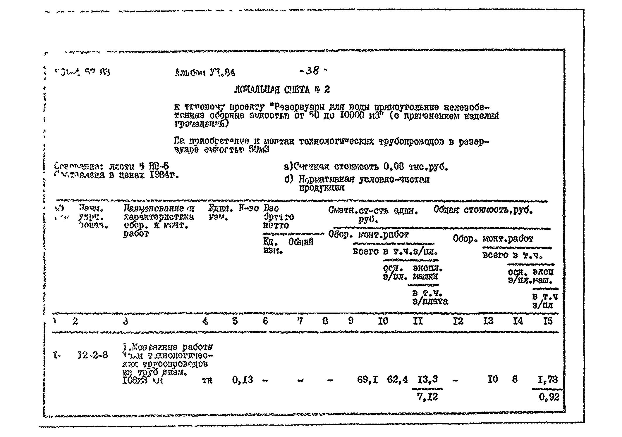 Типовой проект 901-4-57.83