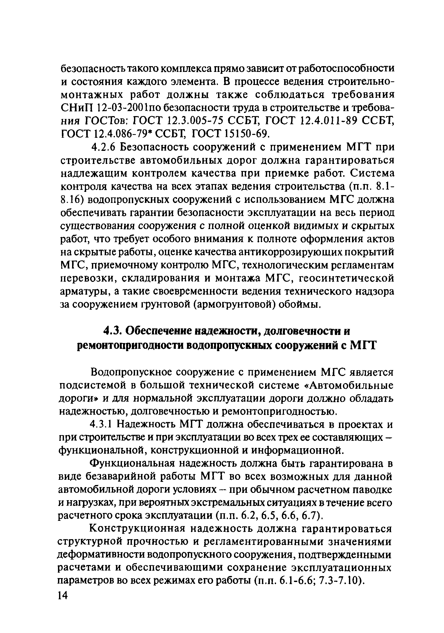 ОДМ 218.2.001-2009