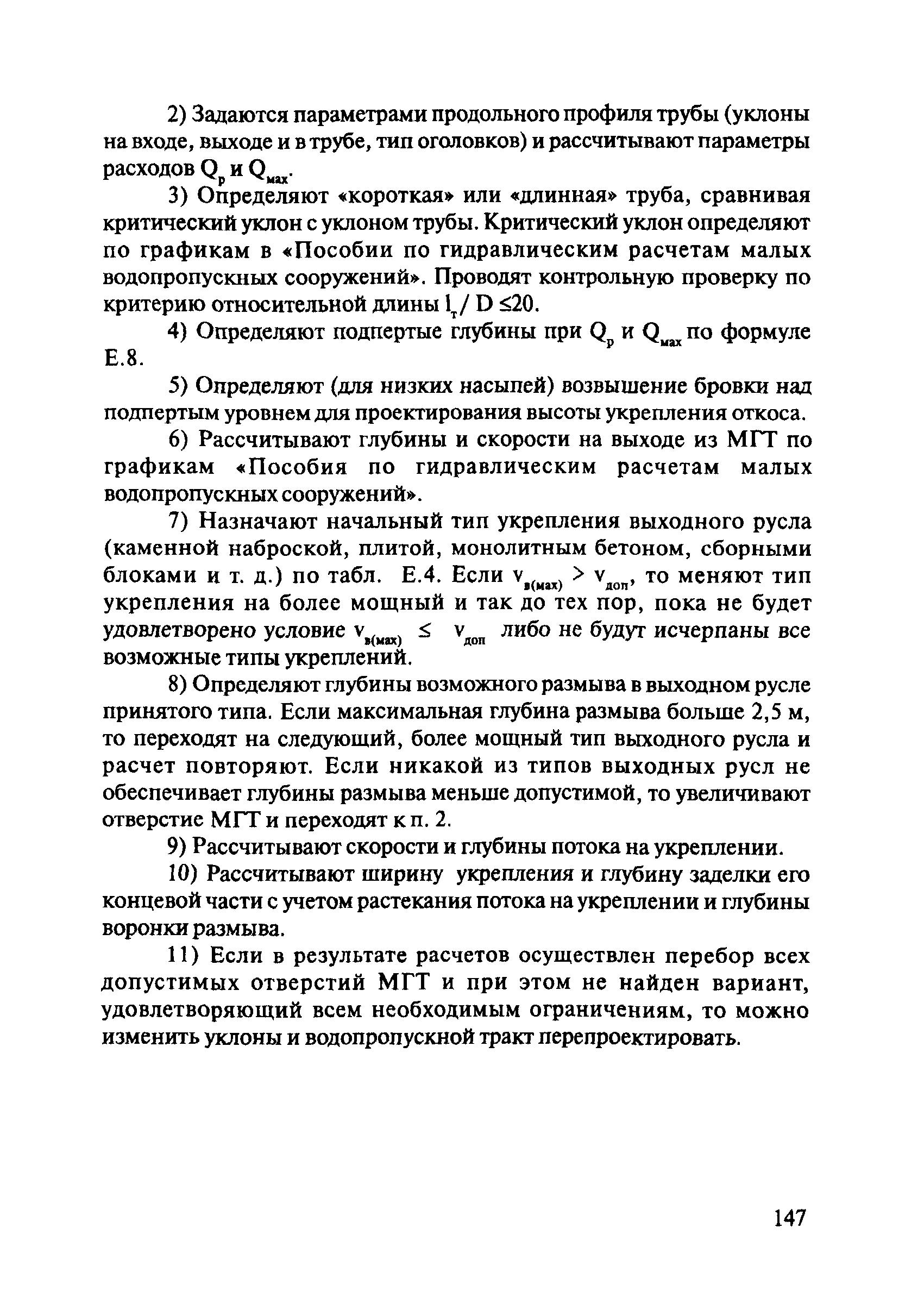 ОДМ 218.2.001-2009