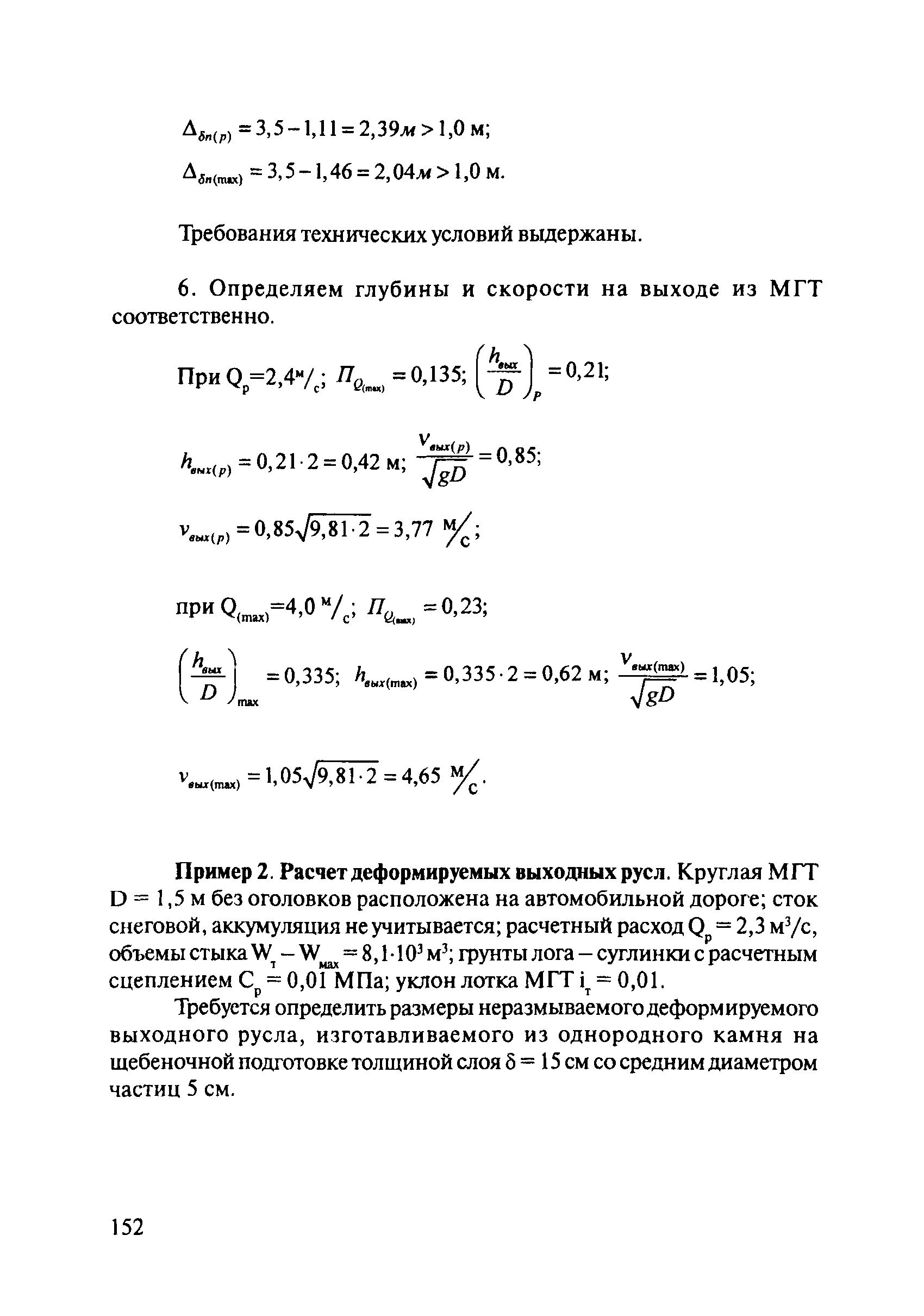 ОДМ 218.2.001-2009