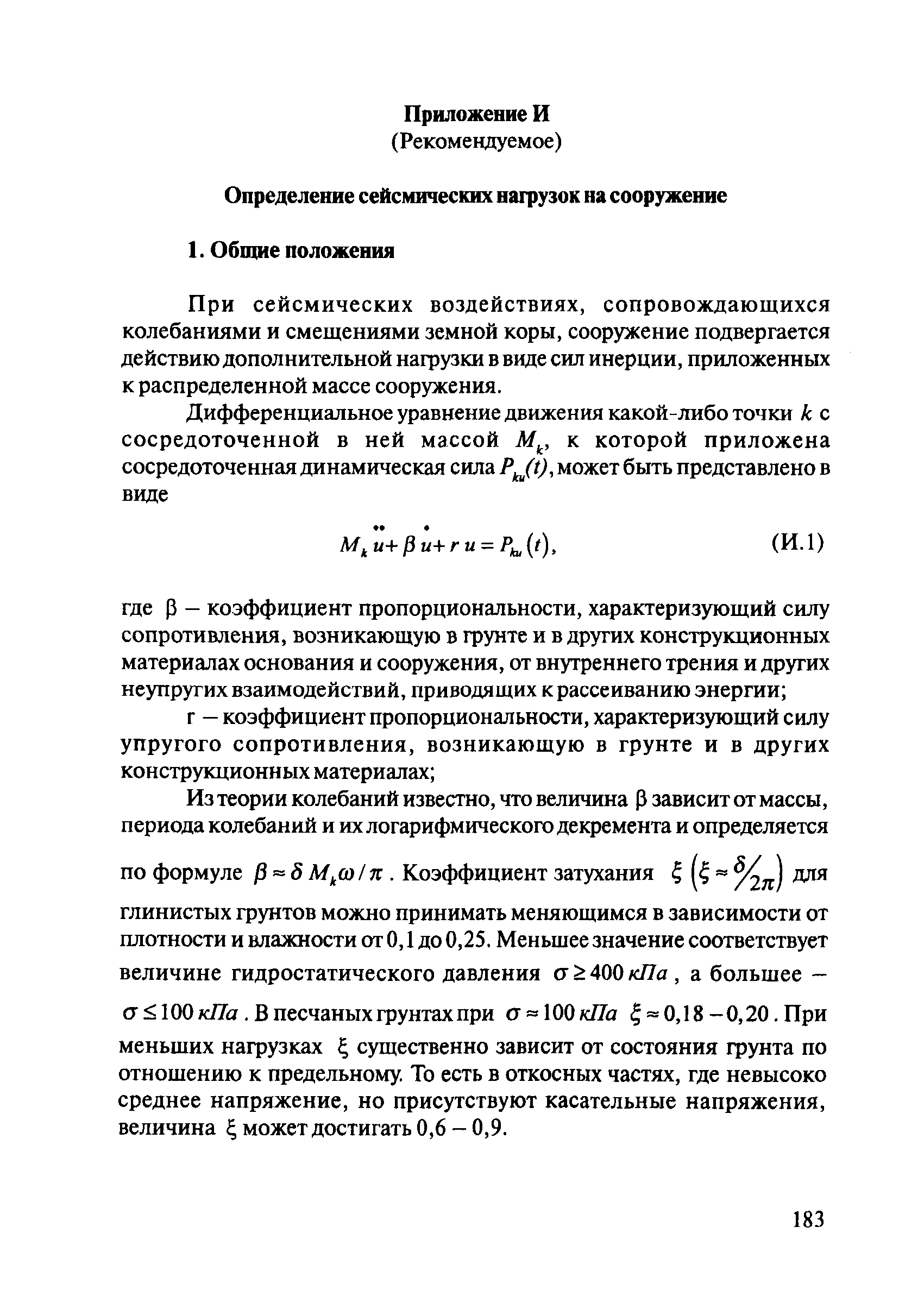 ОДМ 218.2.001-2009