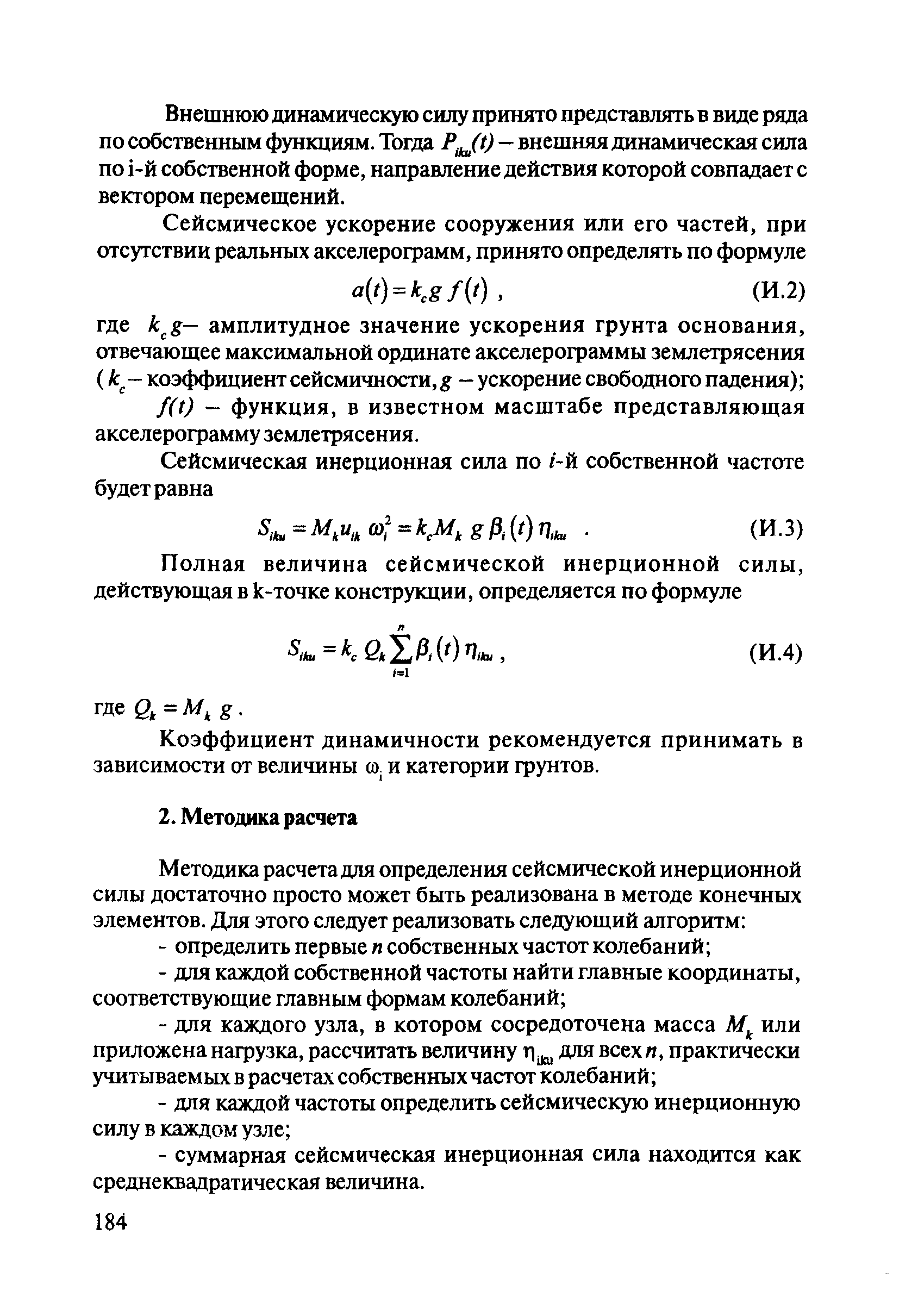 ОДМ 218.2.001-2009