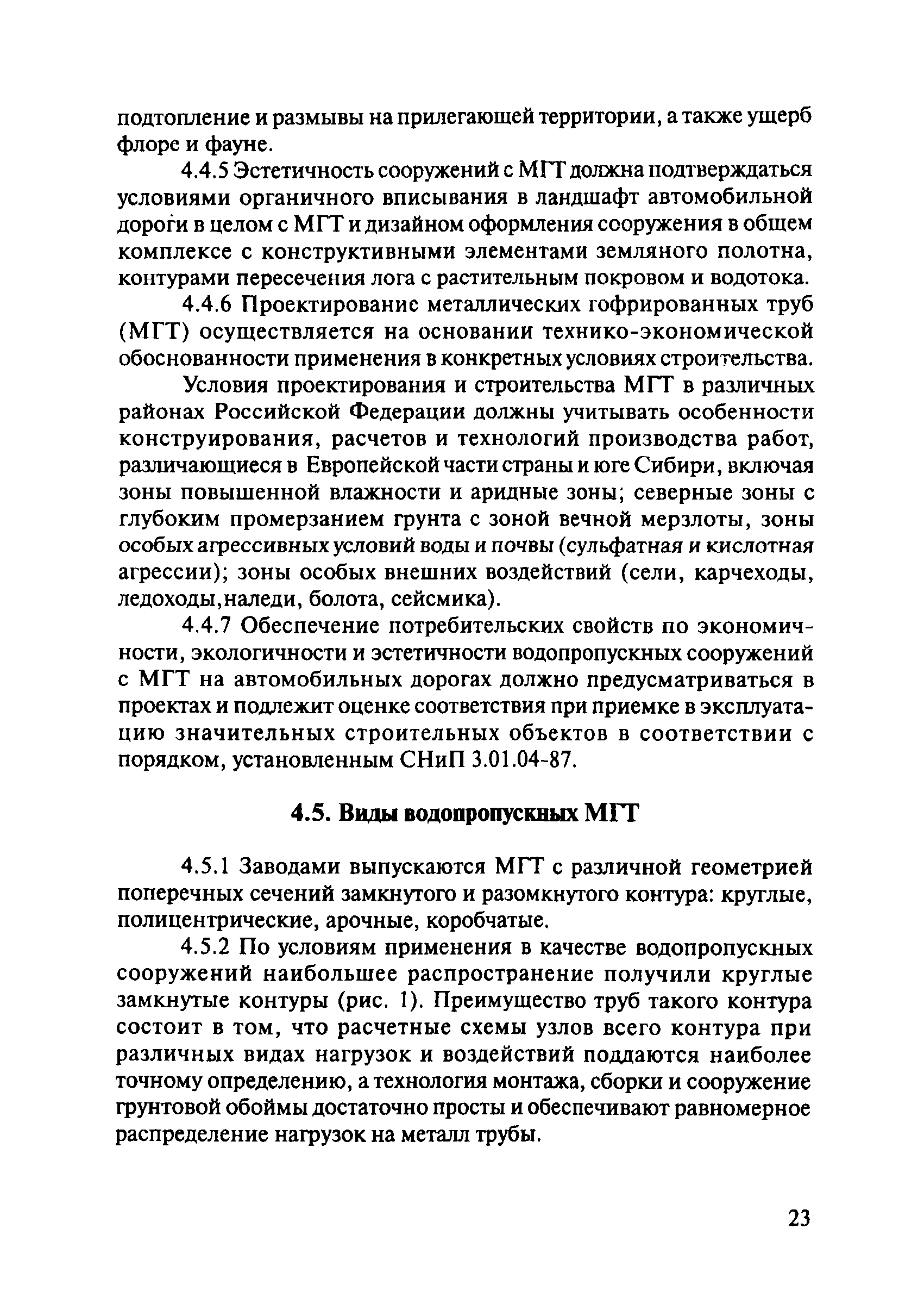 ОДМ 218.2.001-2009