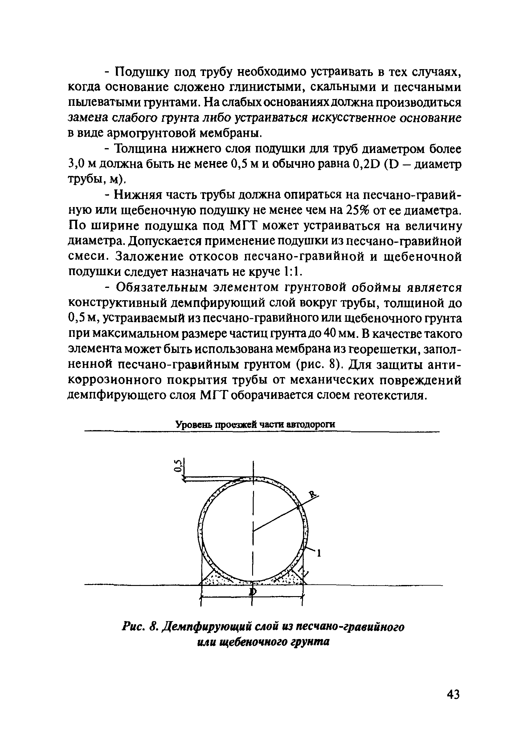 ОДМ 218.2.001-2009