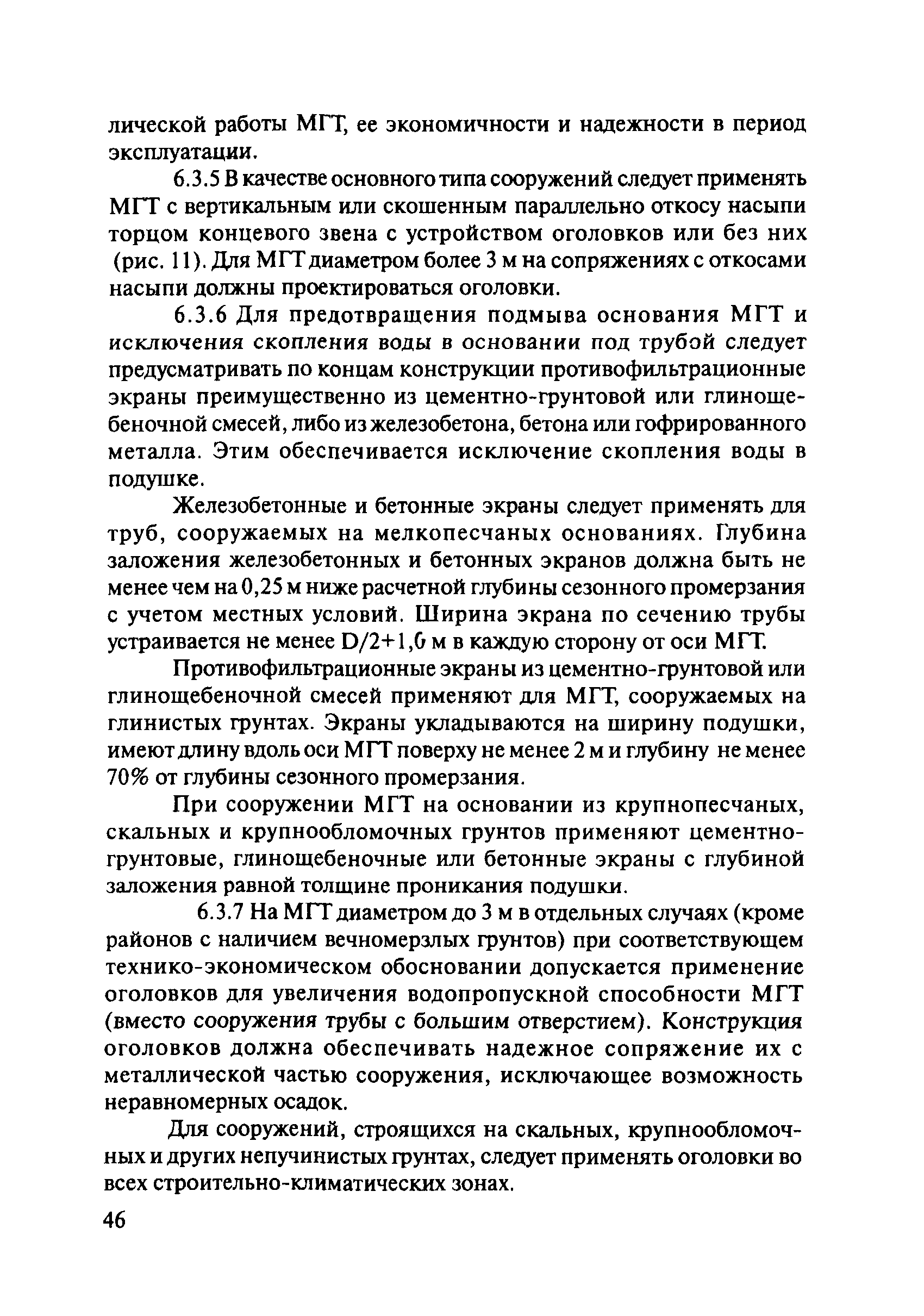 ОДМ 218.2.001-2009