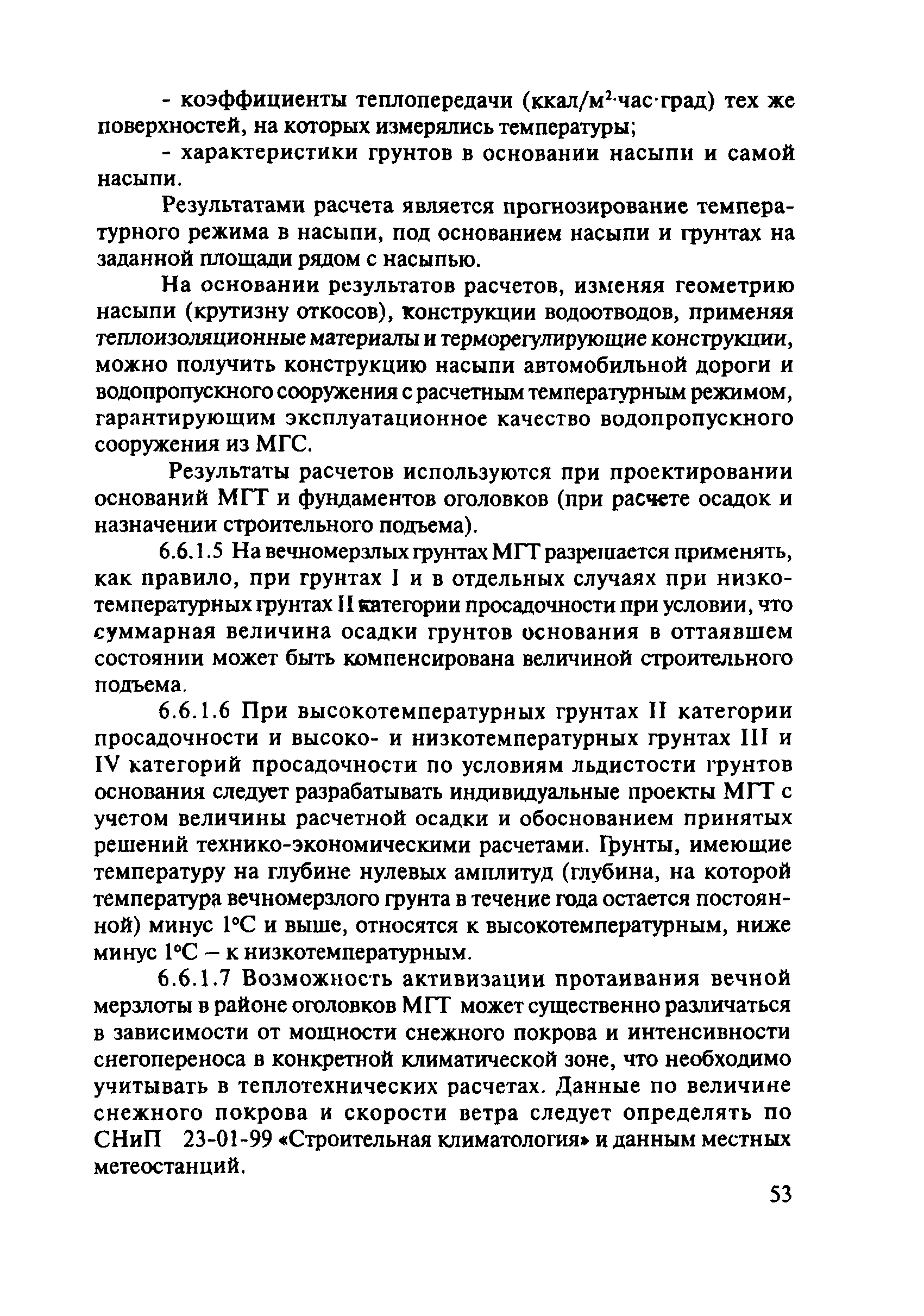 ОДМ 218.2.001-2009