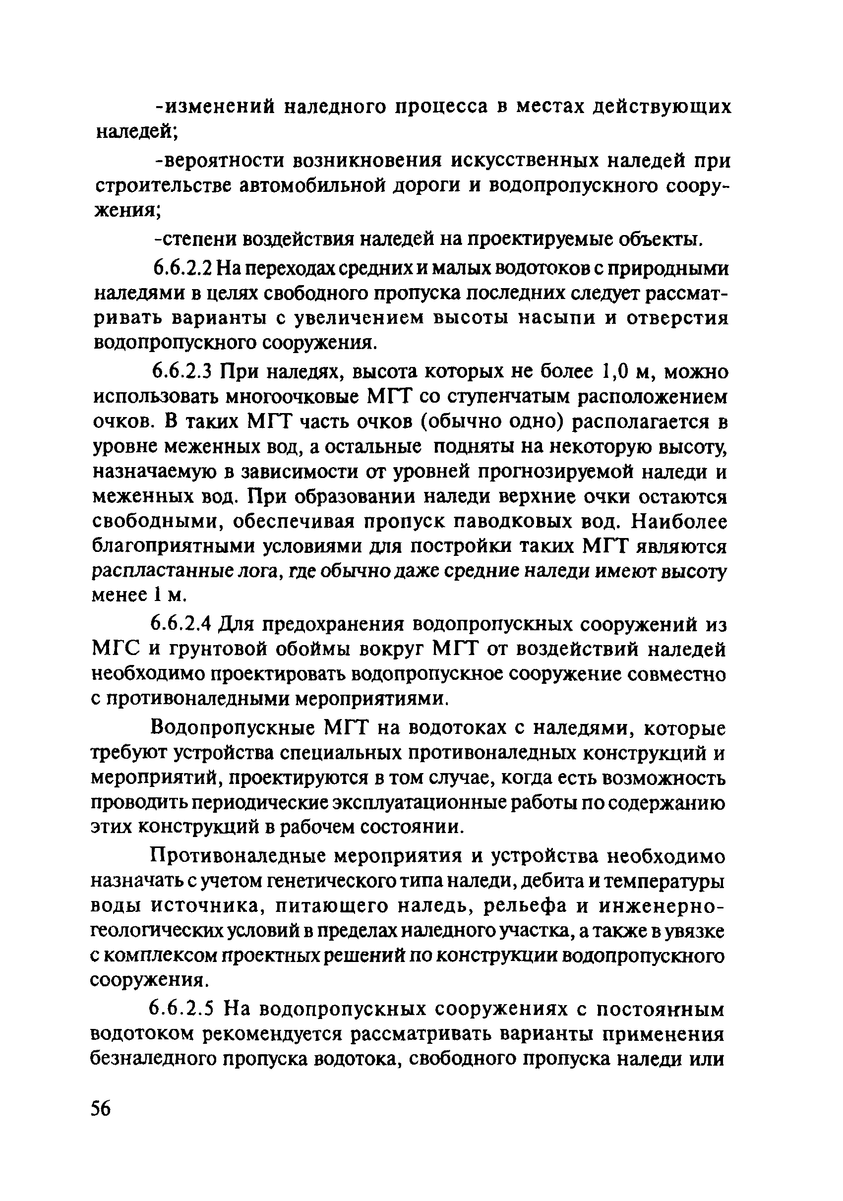 ОДМ 218.2.001-2009