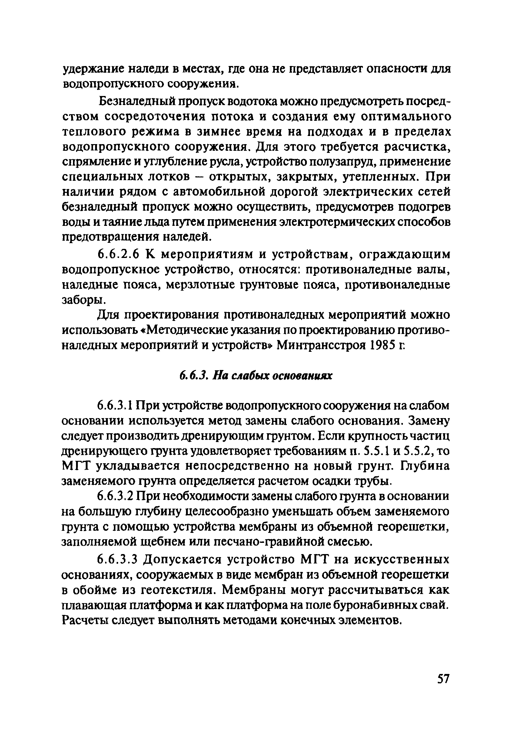 ОДМ 218.2.001-2009