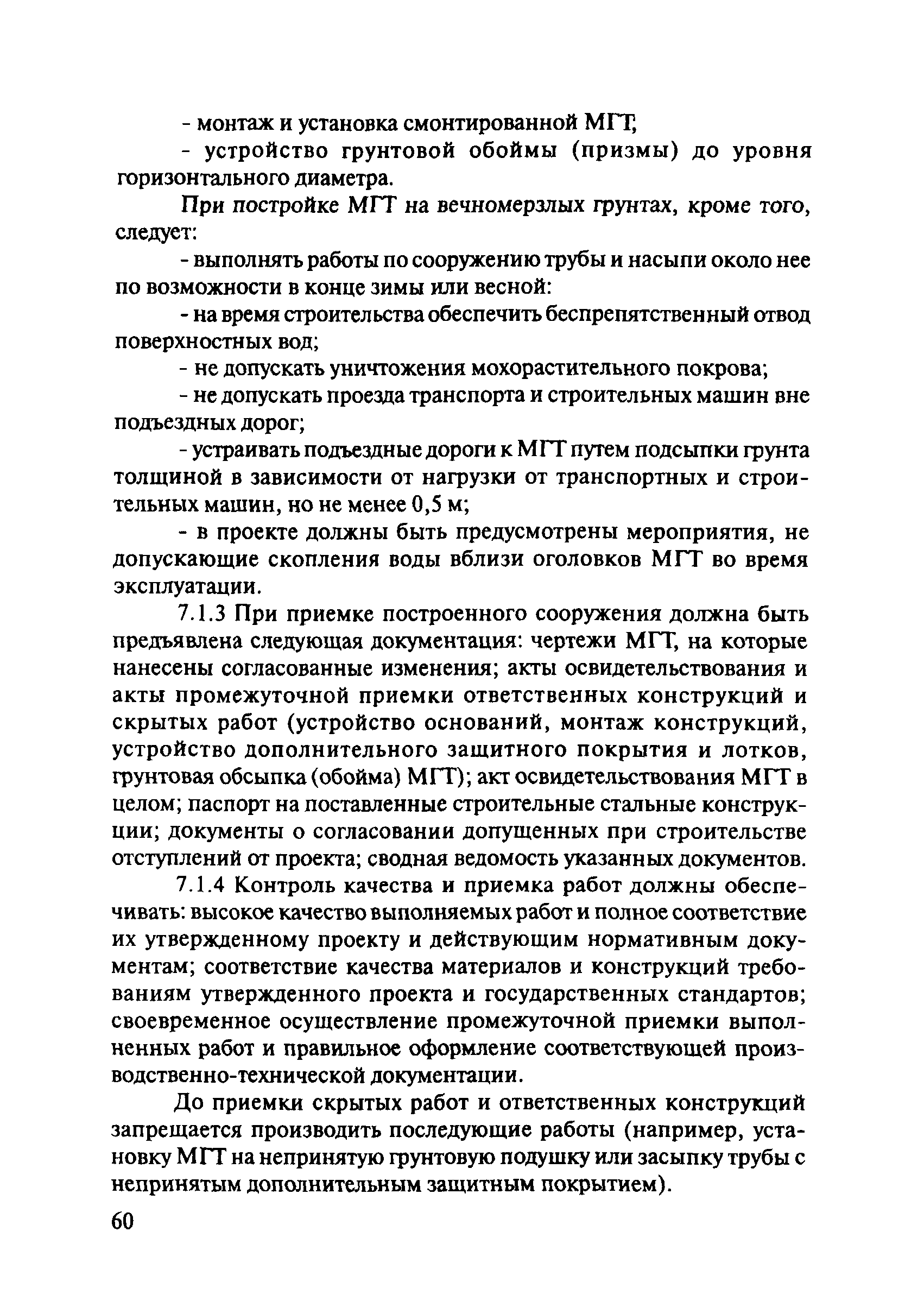 ОДМ 218.2.001-2009