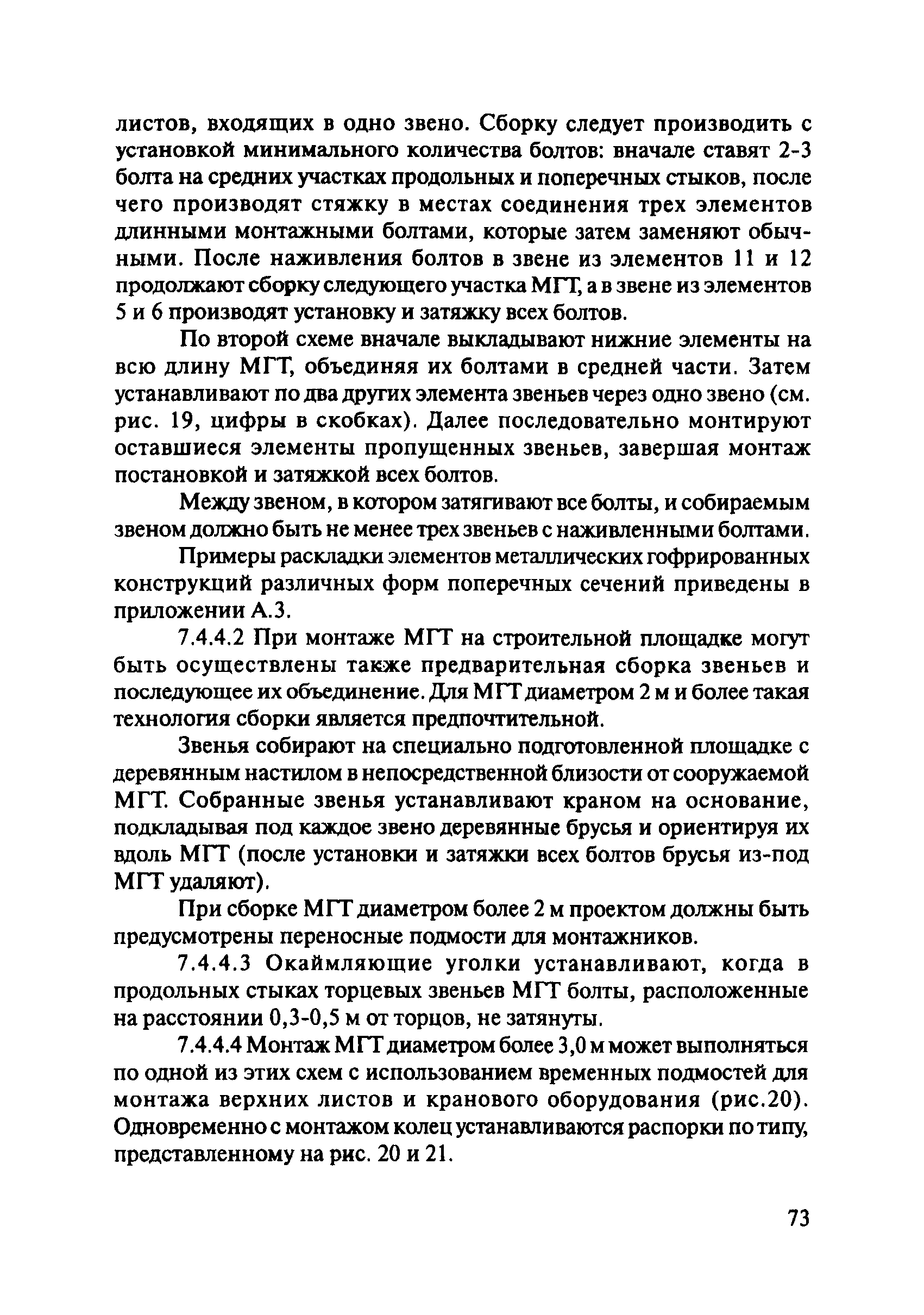 ОДМ 218.2.001-2009