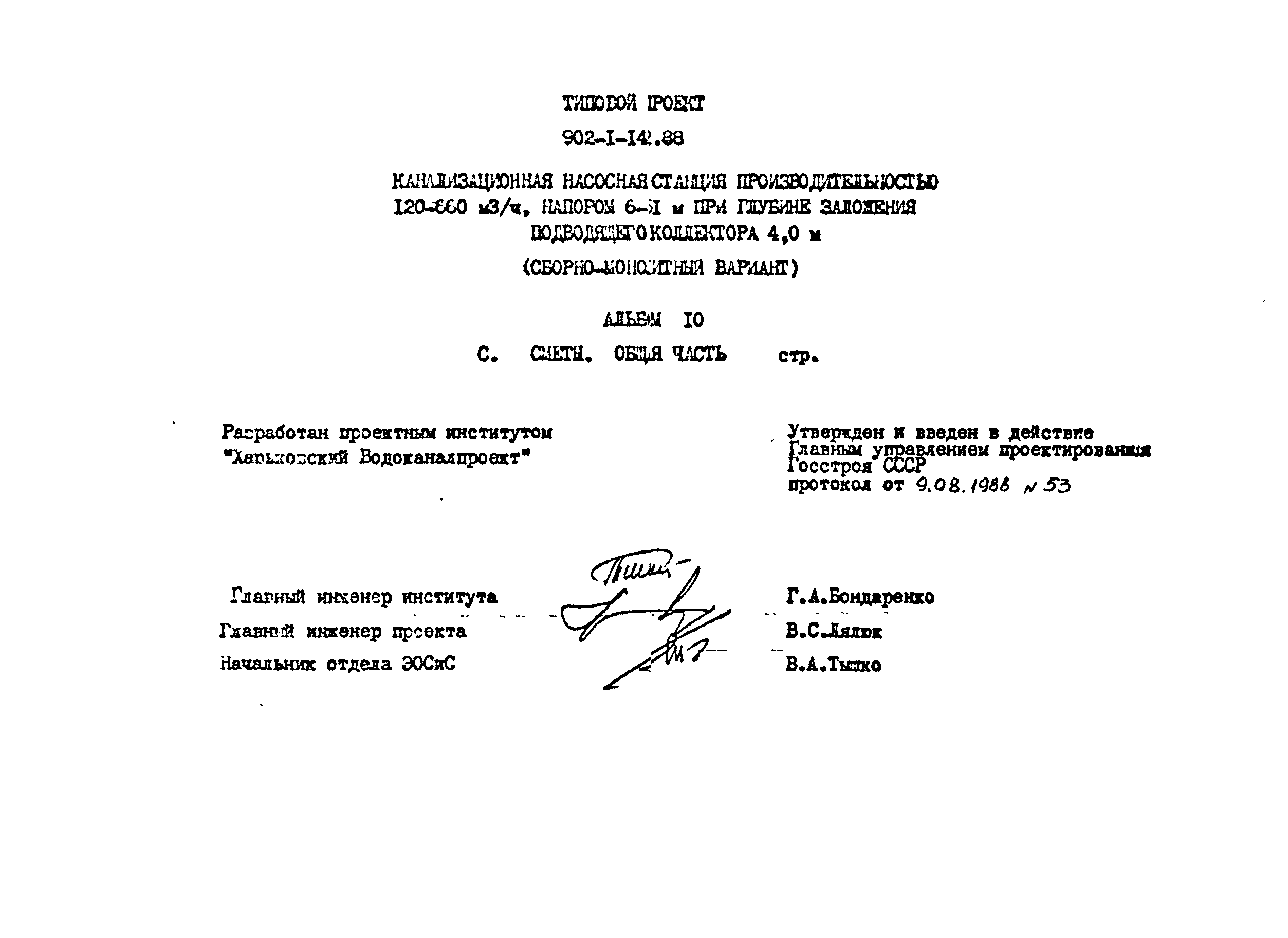 Типовой проект 902-1-147.88