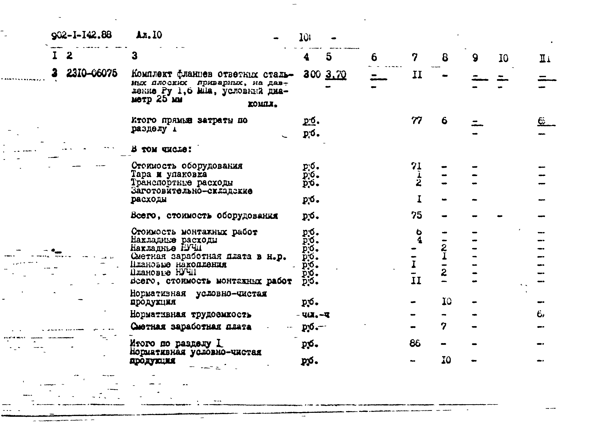 Типовой проект 902-1-147.88
