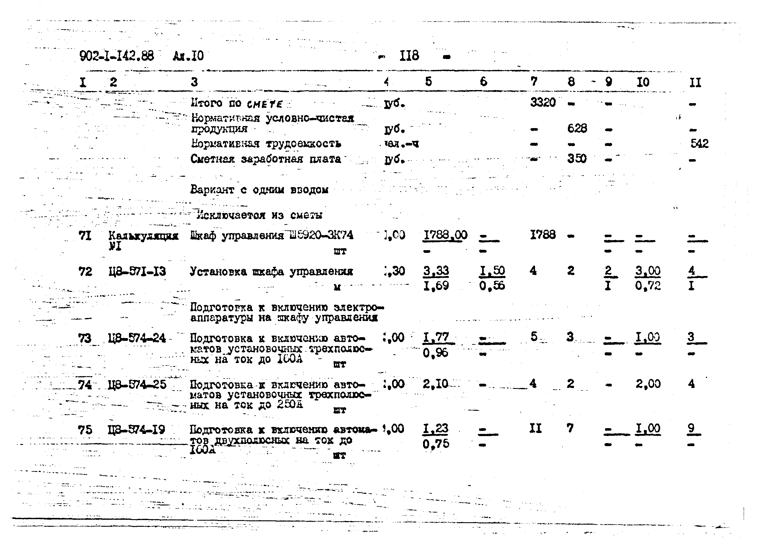 Типовой проект 902-1-147.88