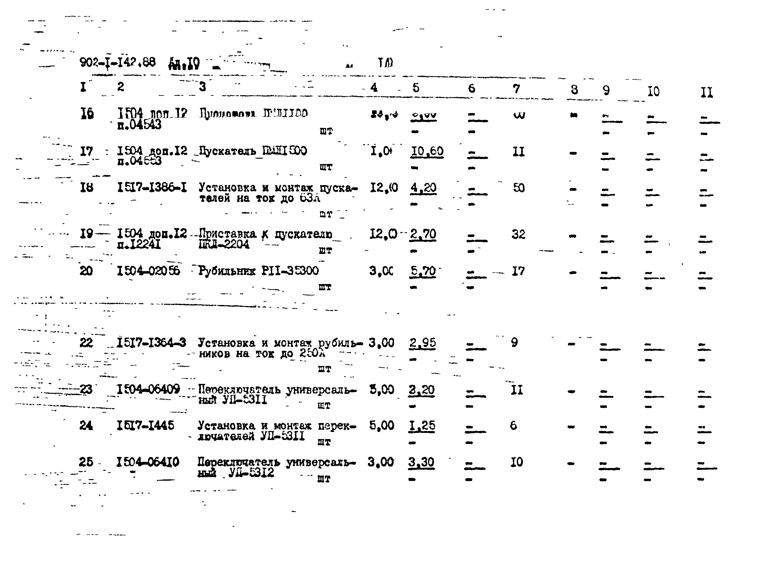 Типовой проект 902-1-147.88