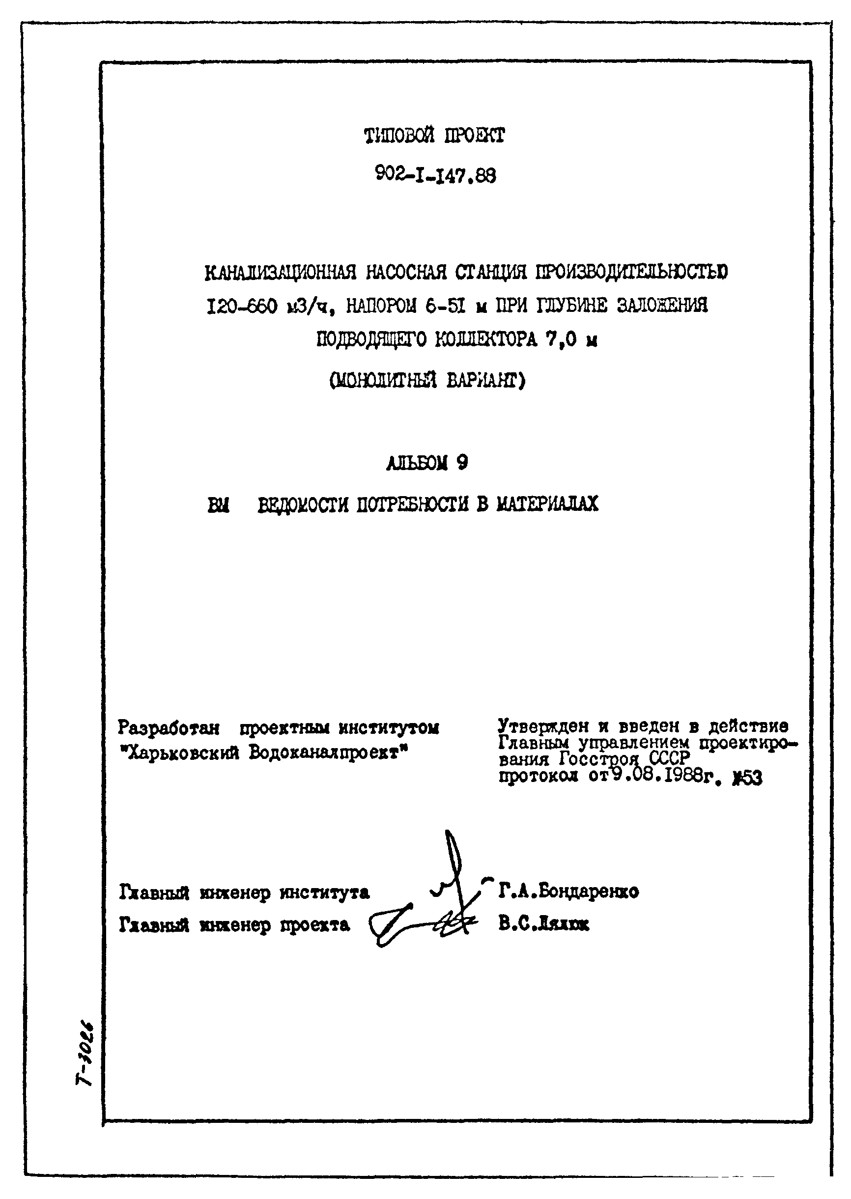 Типовой проект 902-1-147.88