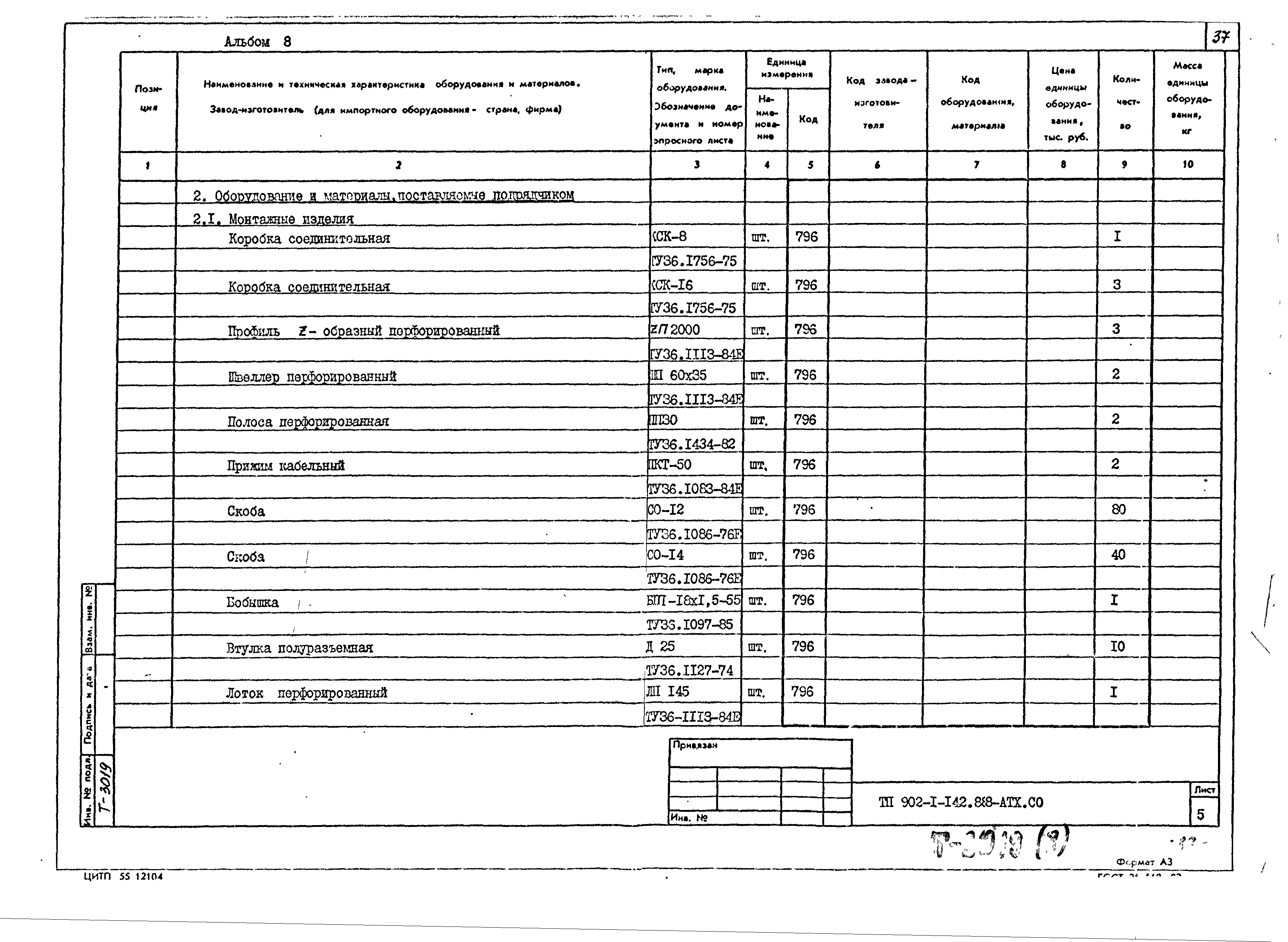Типовой проект 902-1-147.88