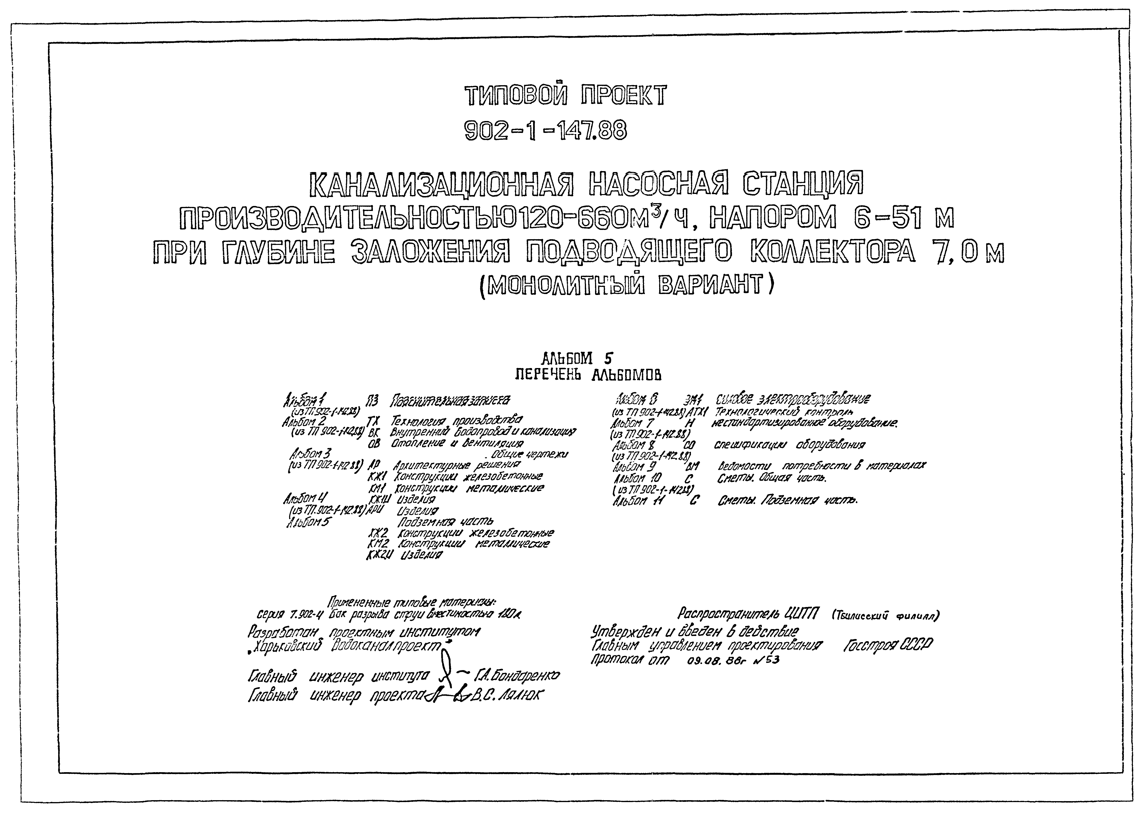 Типовой проект 902-1-147.88