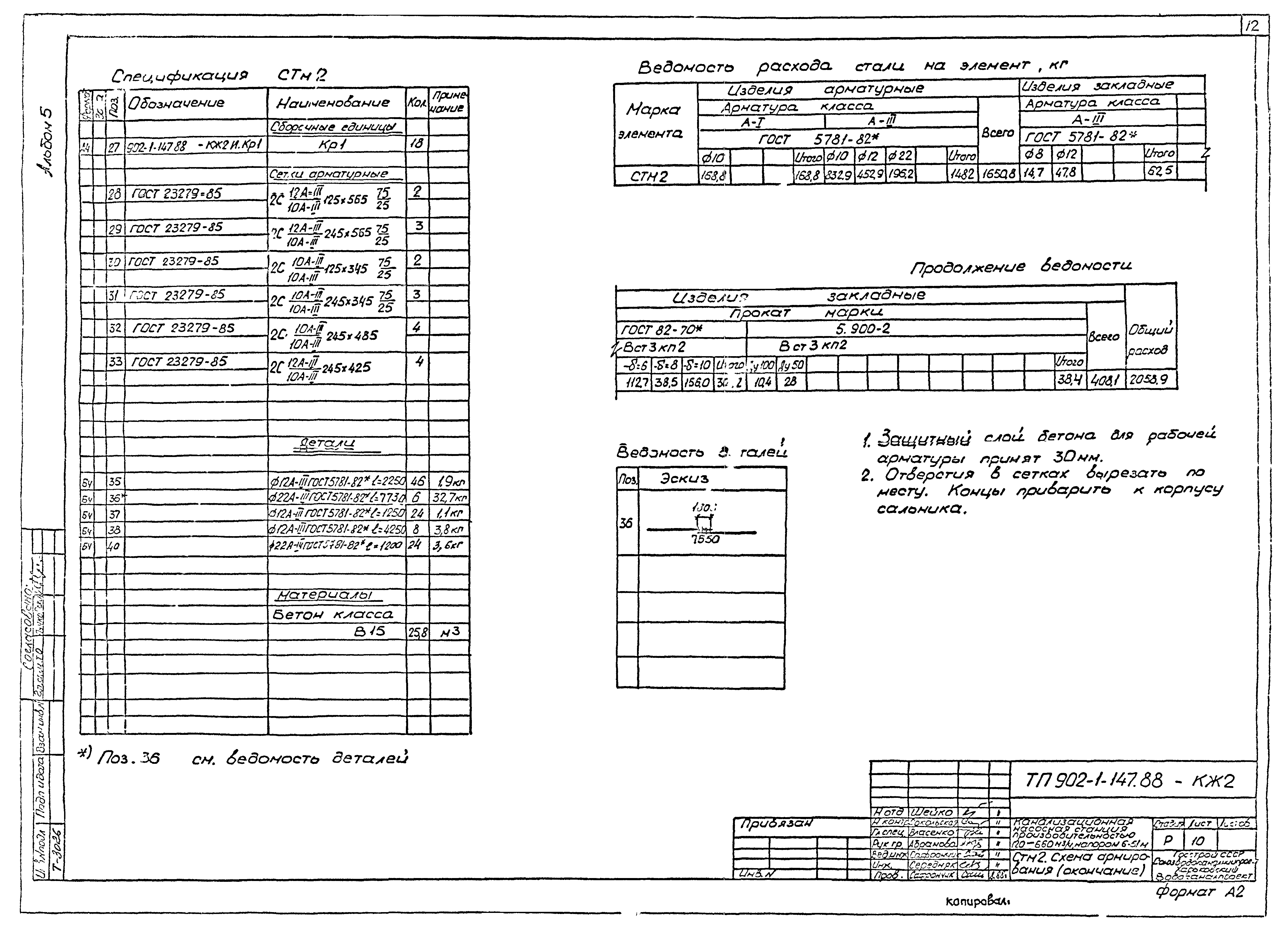 Типовой проект 902-1-147.88
