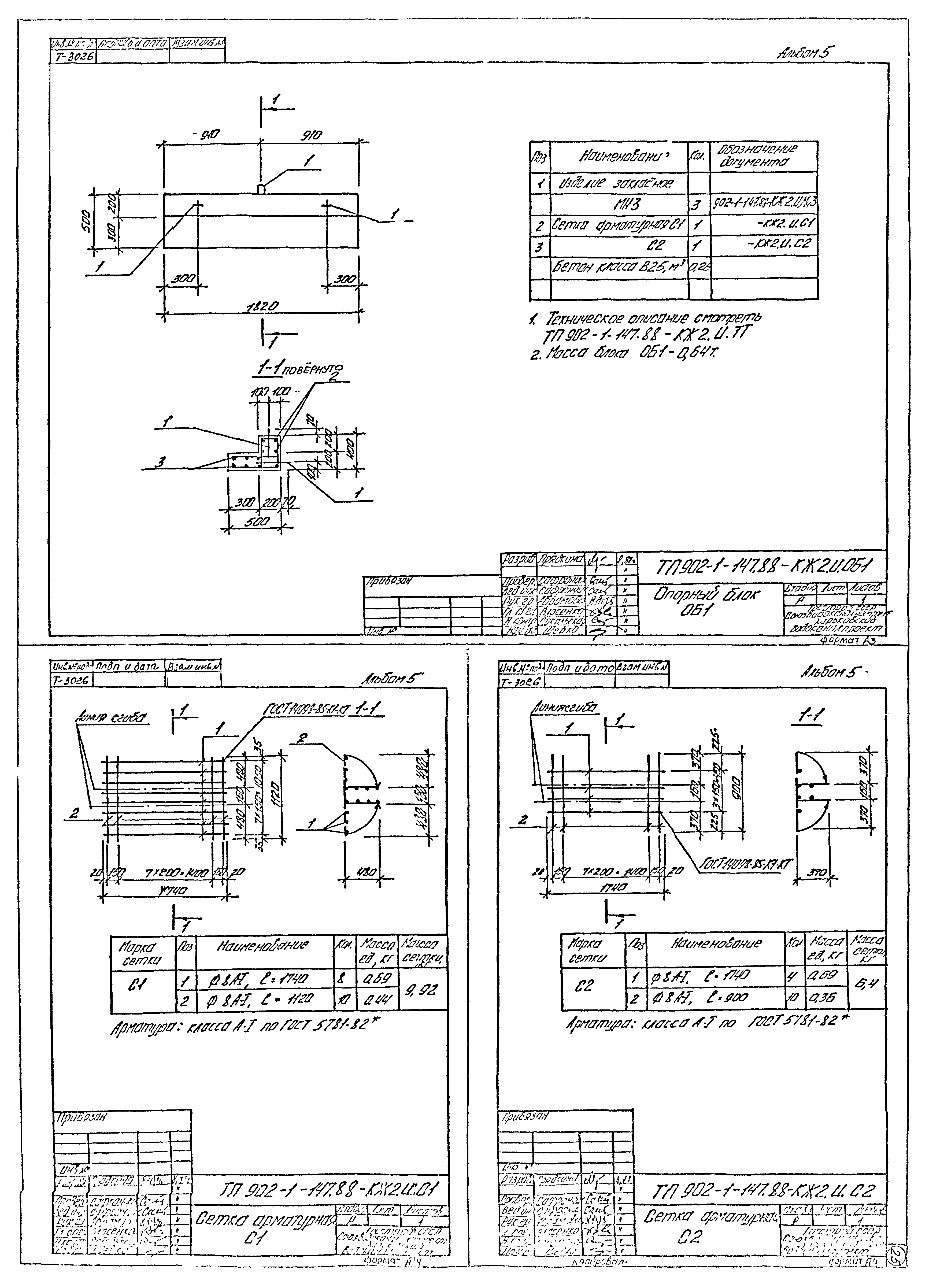 Типовой проект 902-1-147.88