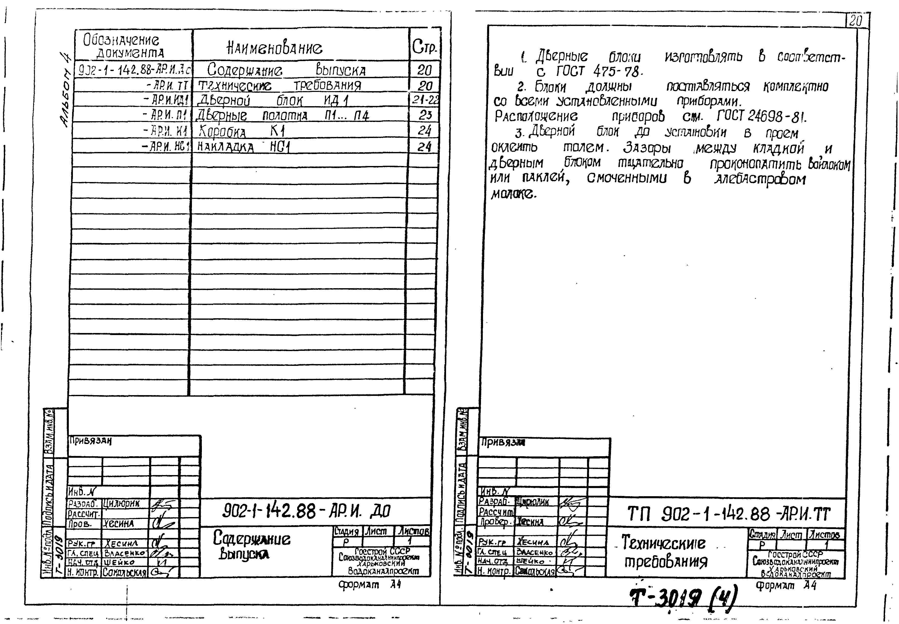 Типовой проект 902-1-147.88