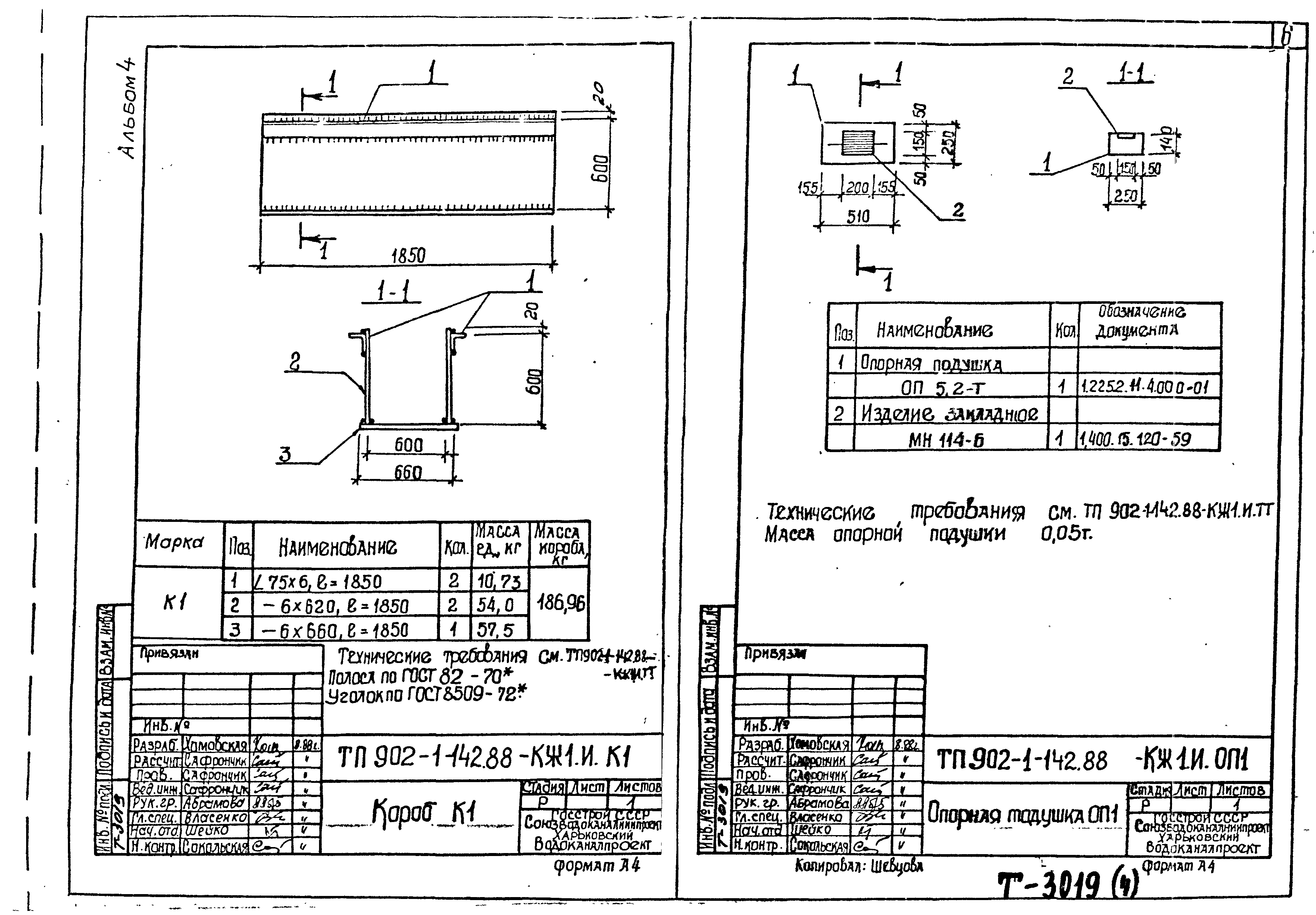 Типовой проект 902-1-147.88