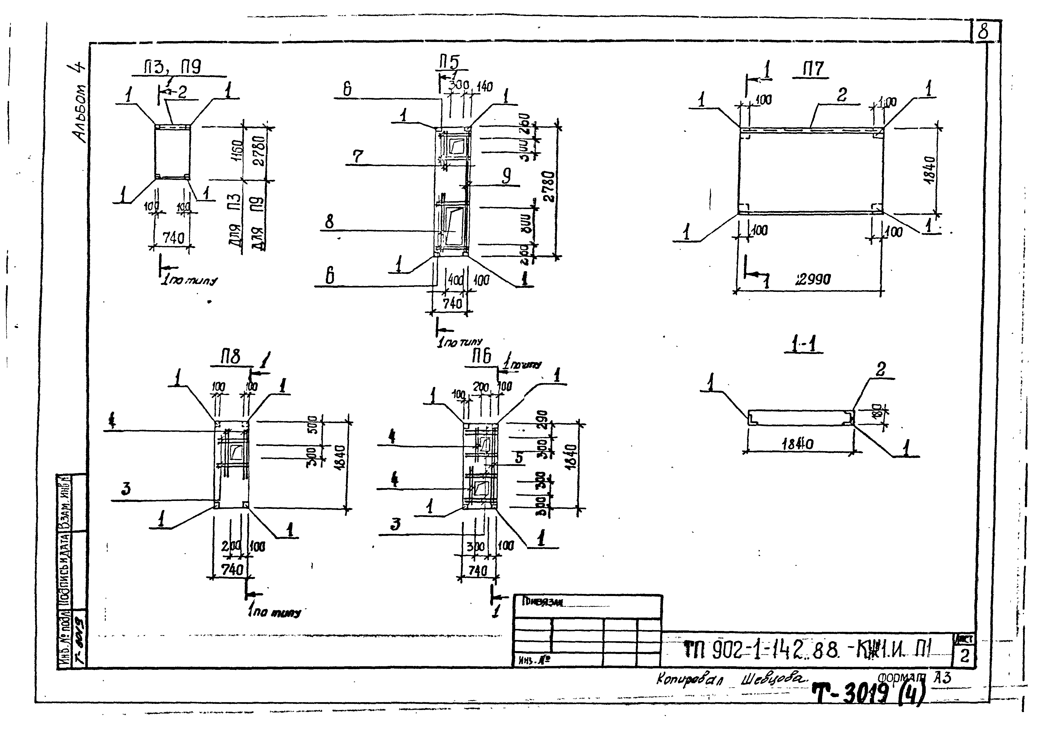 Типовой проект 902-1-147.88