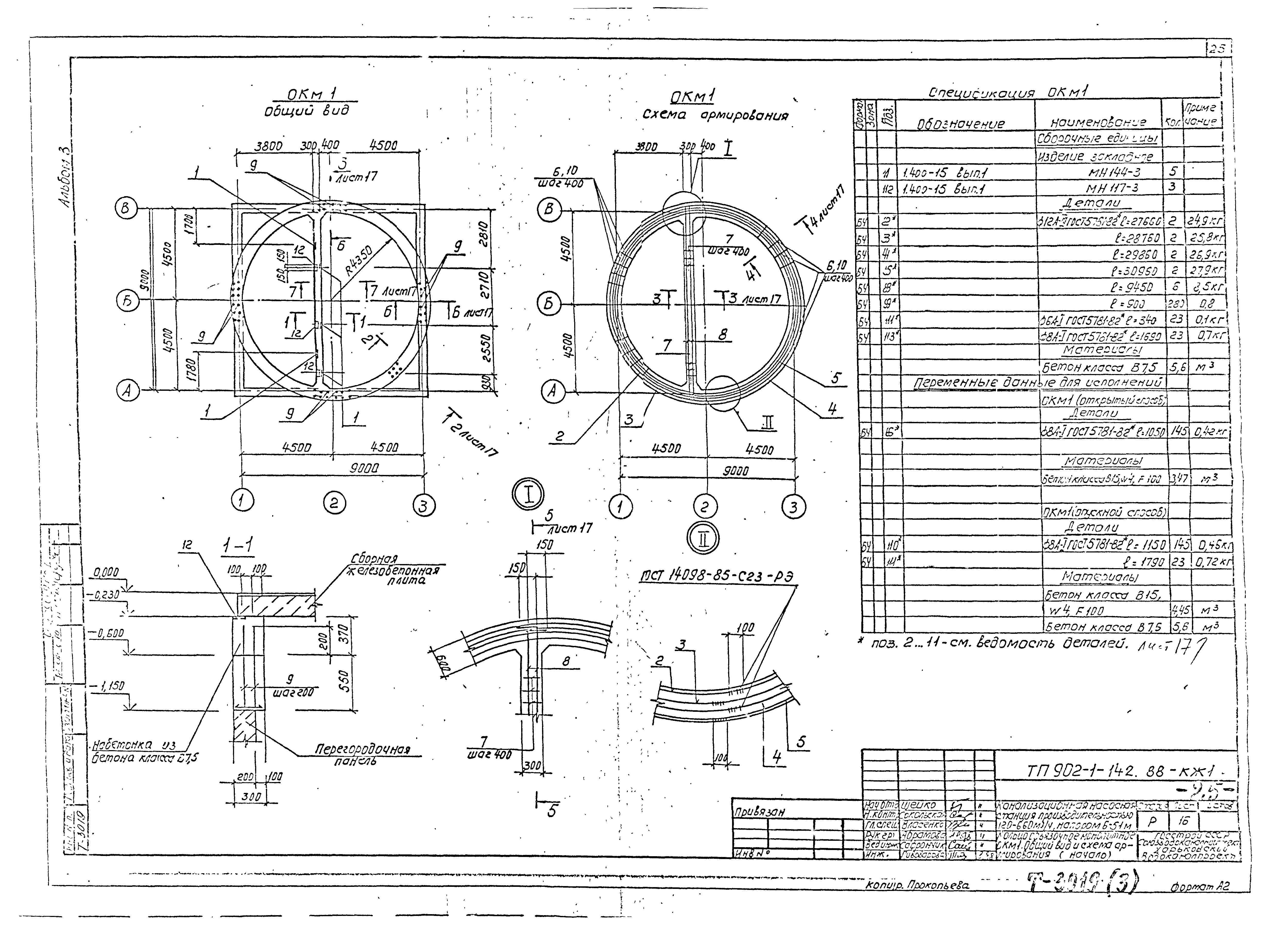 Типовой проект 902-1-147.88