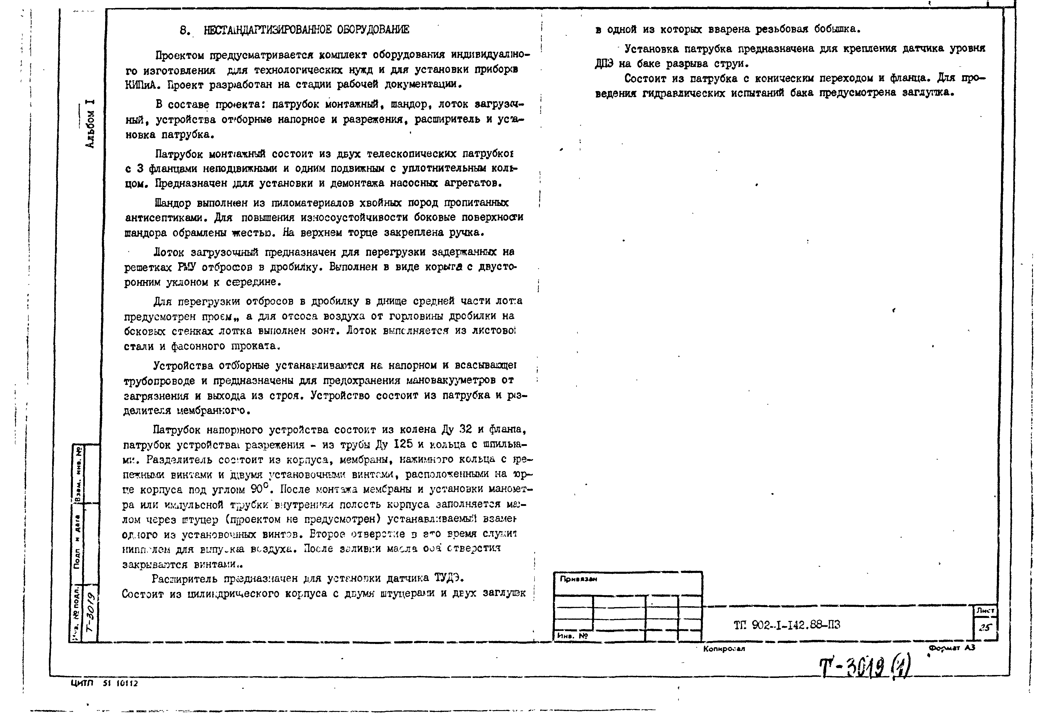 Типовой проект 902-1-147.88