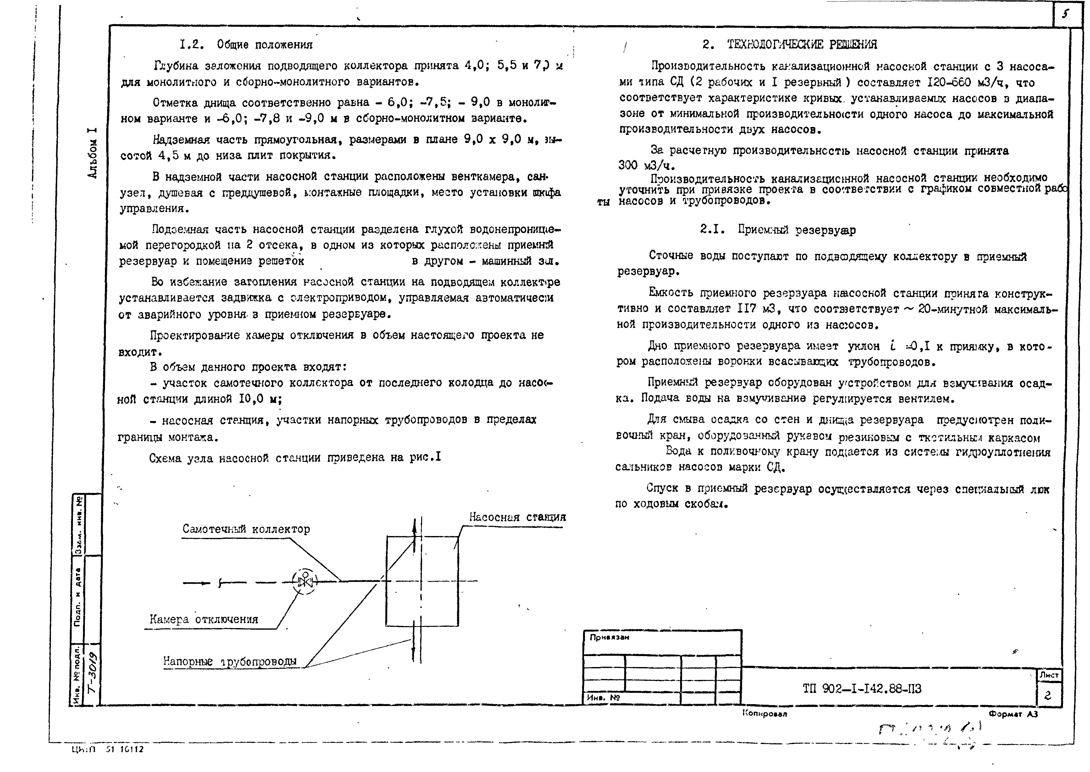 Типовой проект 902-1-147.88