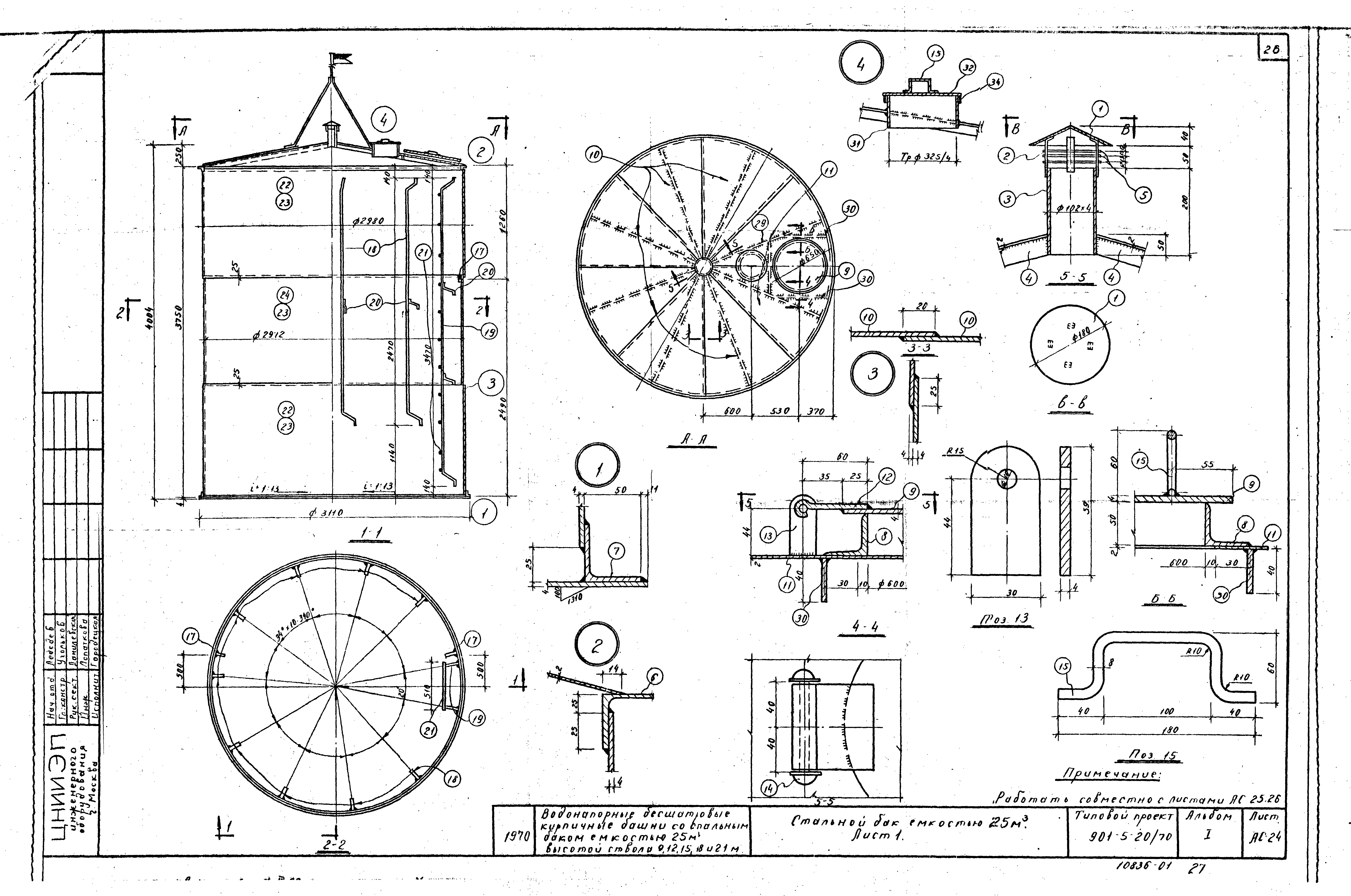 Типовой проект 901-5-20/70